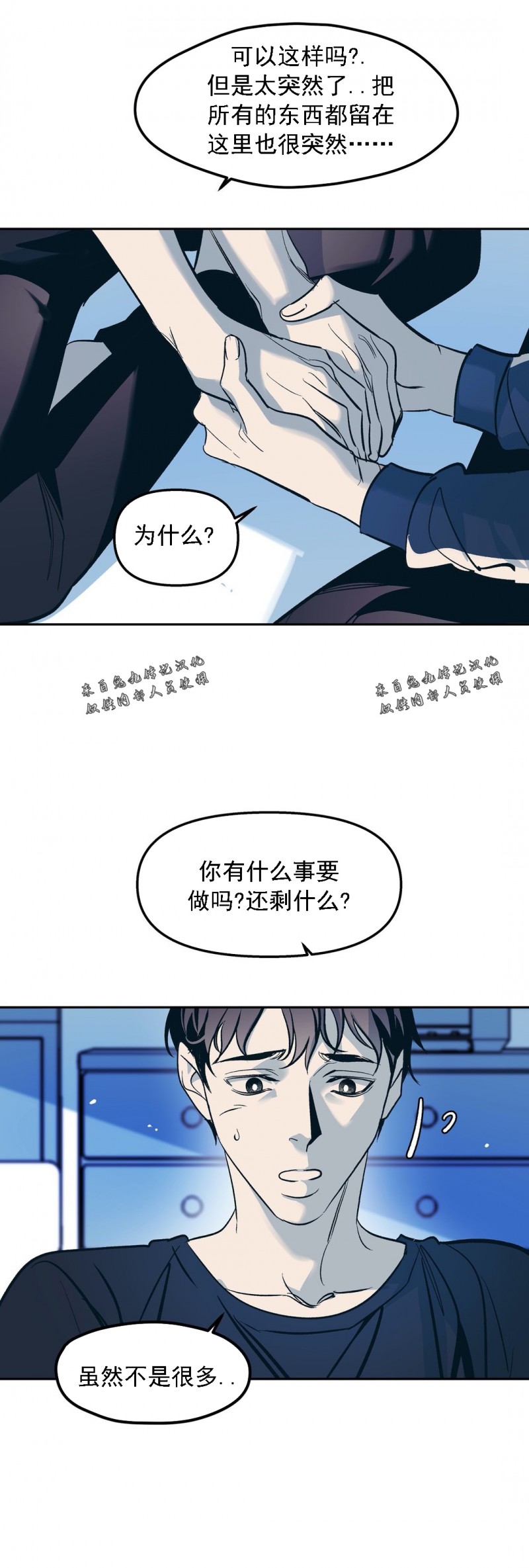 《偶然同居/偶然的同居》漫画最新章节第27话免费下拉式在线观看章节第【29】张图片