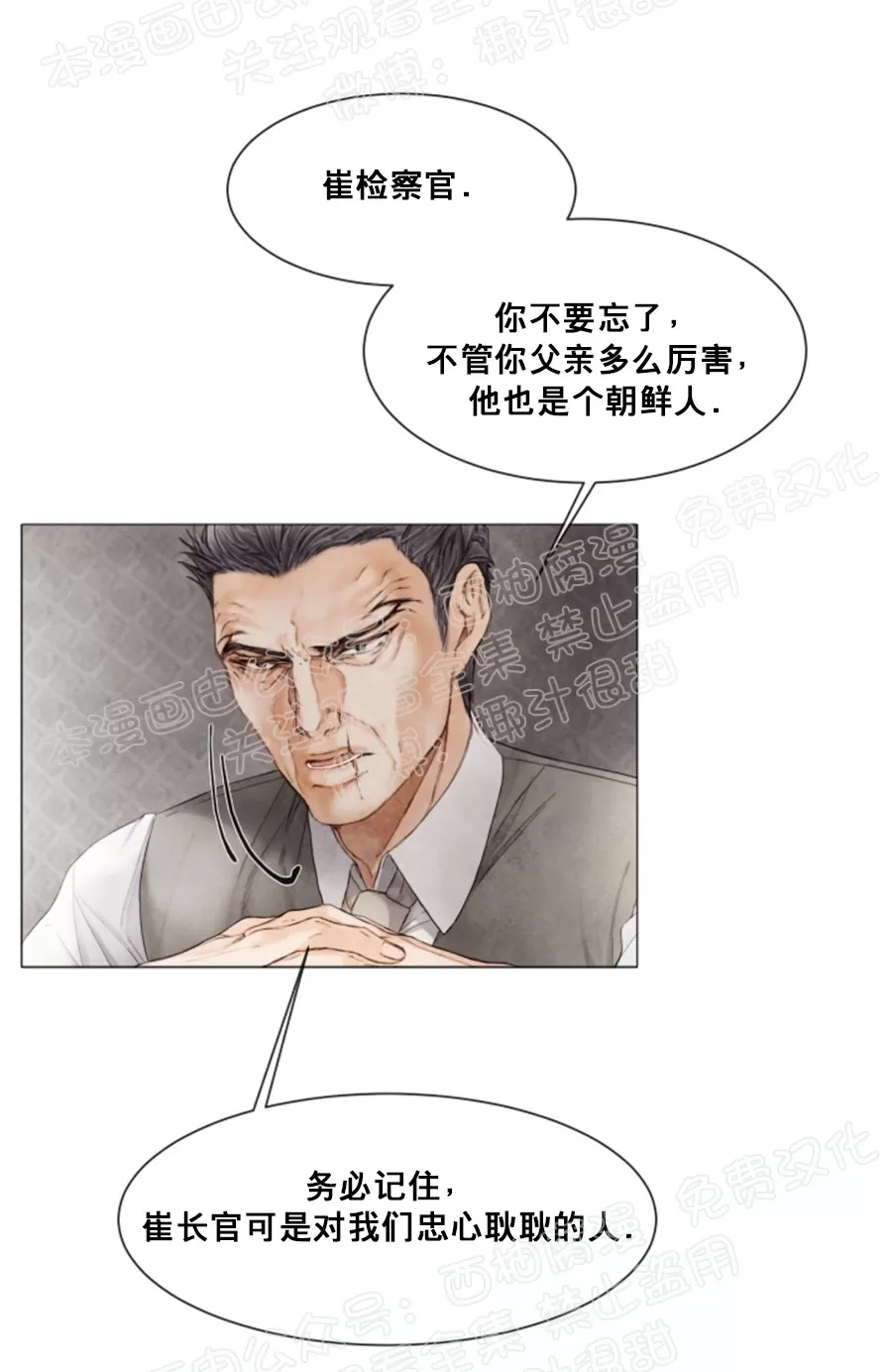 《破碎的少年》漫画最新章节 第37话 免费下拉式在线观看章节第【5】张图片