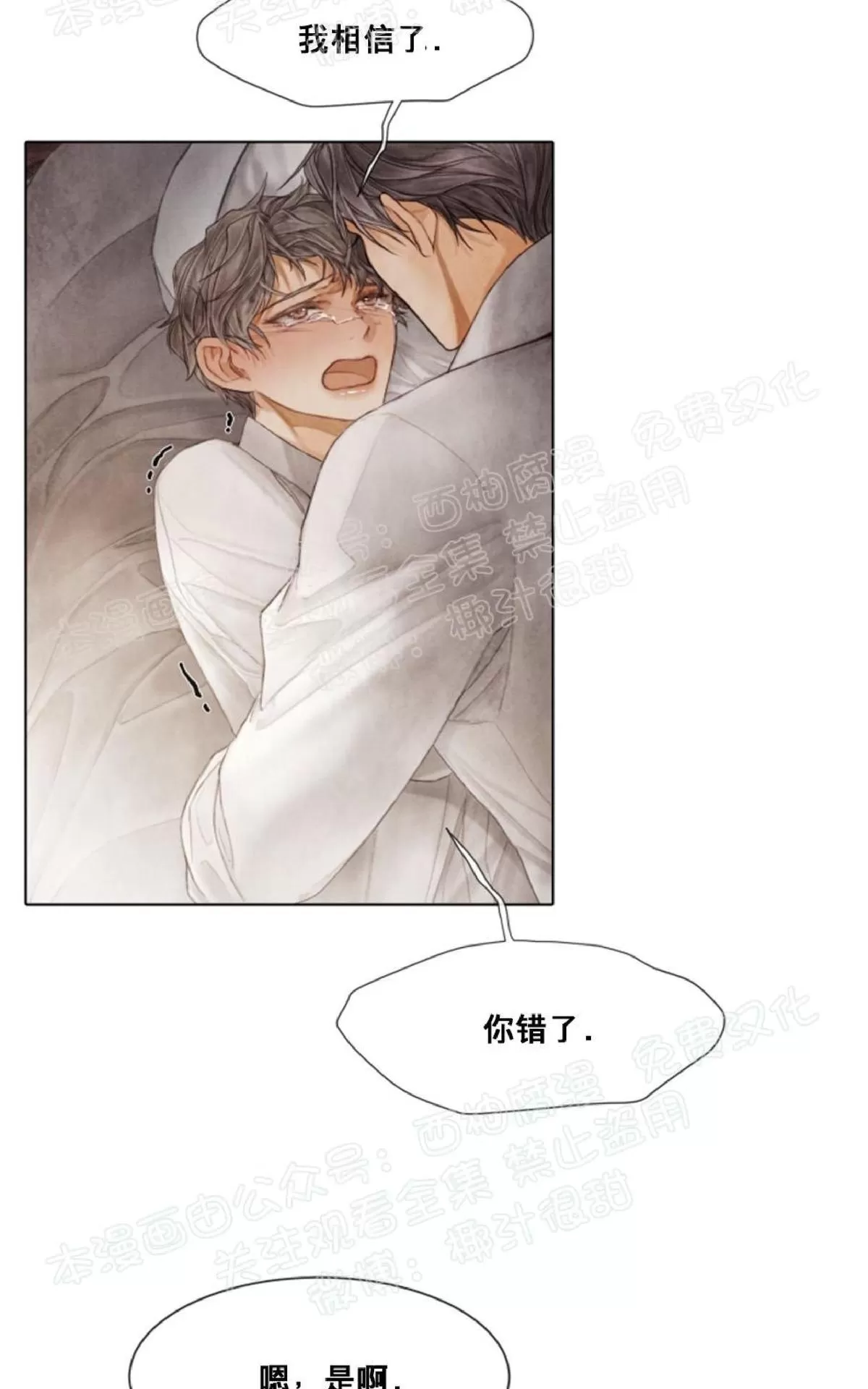 《破碎的少年》漫画最新章节 第36话 免费下拉式在线观看章节第【5】张图片