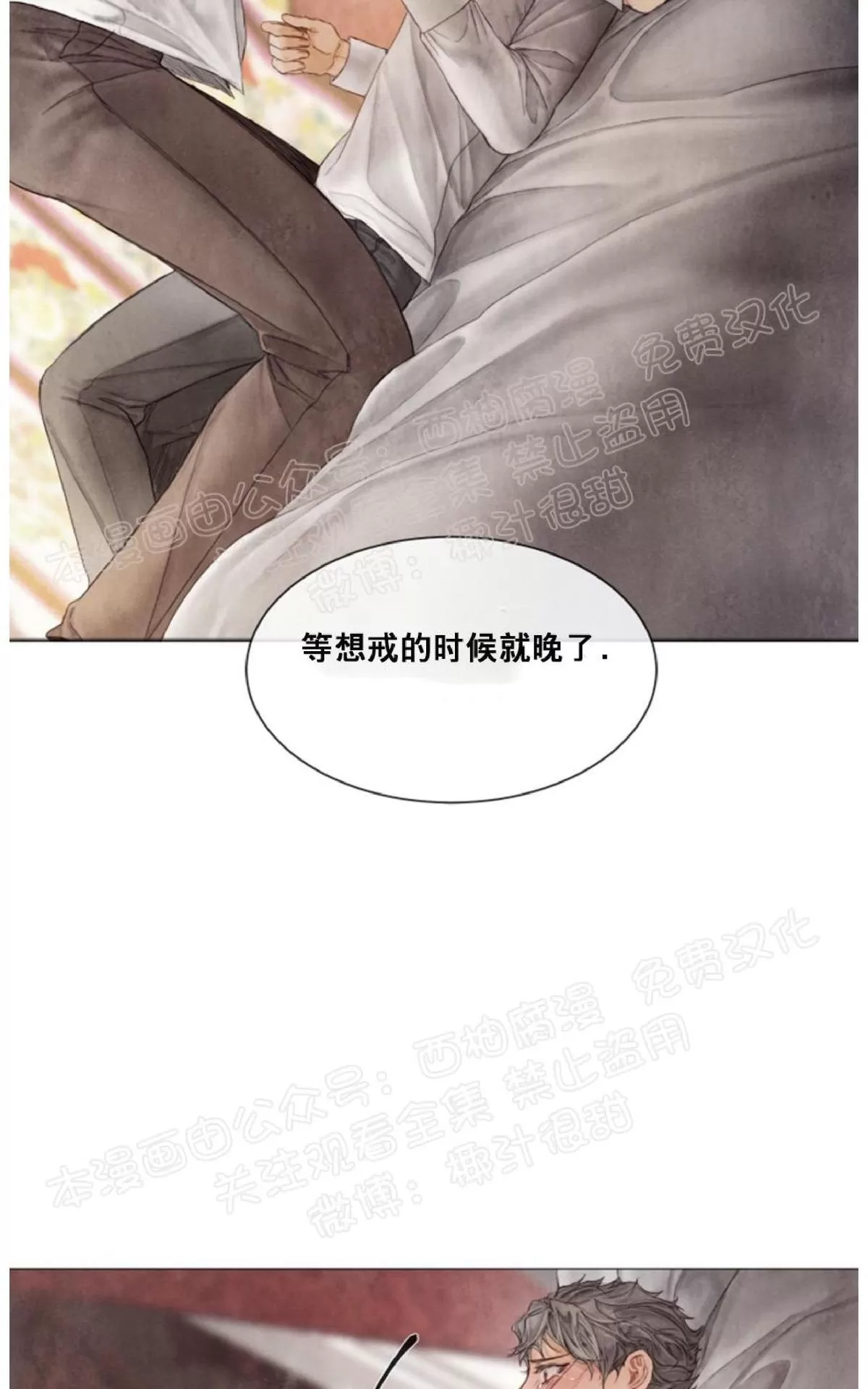 《破碎的少年》漫画最新章节 第36话 免费下拉式在线观看章节第【24】张图片