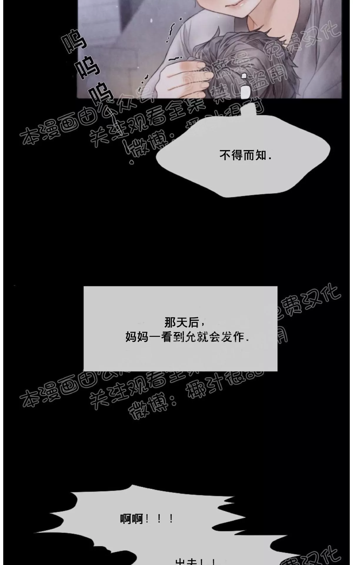 《破碎的少年》漫画最新章节 第33话 免费下拉式在线观看章节第【20】张图片