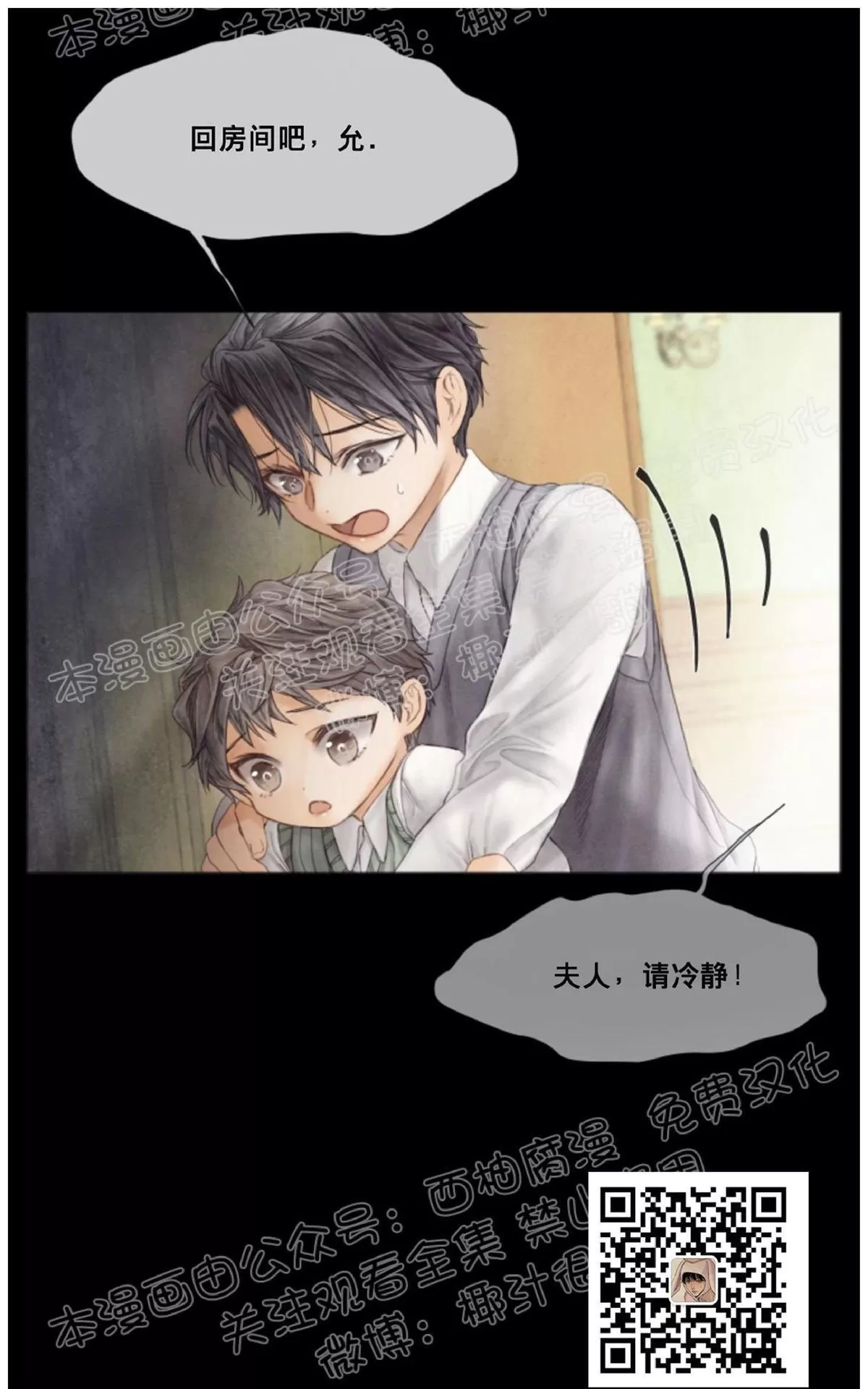 《破碎的少年》漫画最新章节 第33话 免费下拉式在线观看章节第【23】张图片