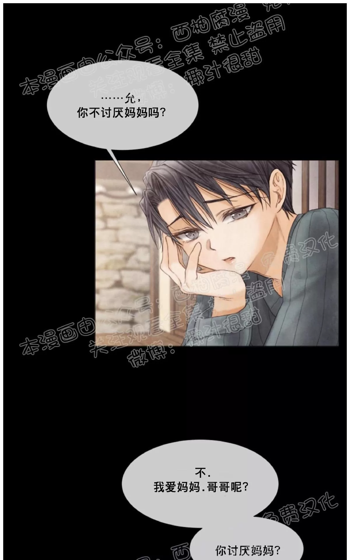 《破碎的少年》漫画最新章节 第33话 免费下拉式在线观看章节第【27】张图片