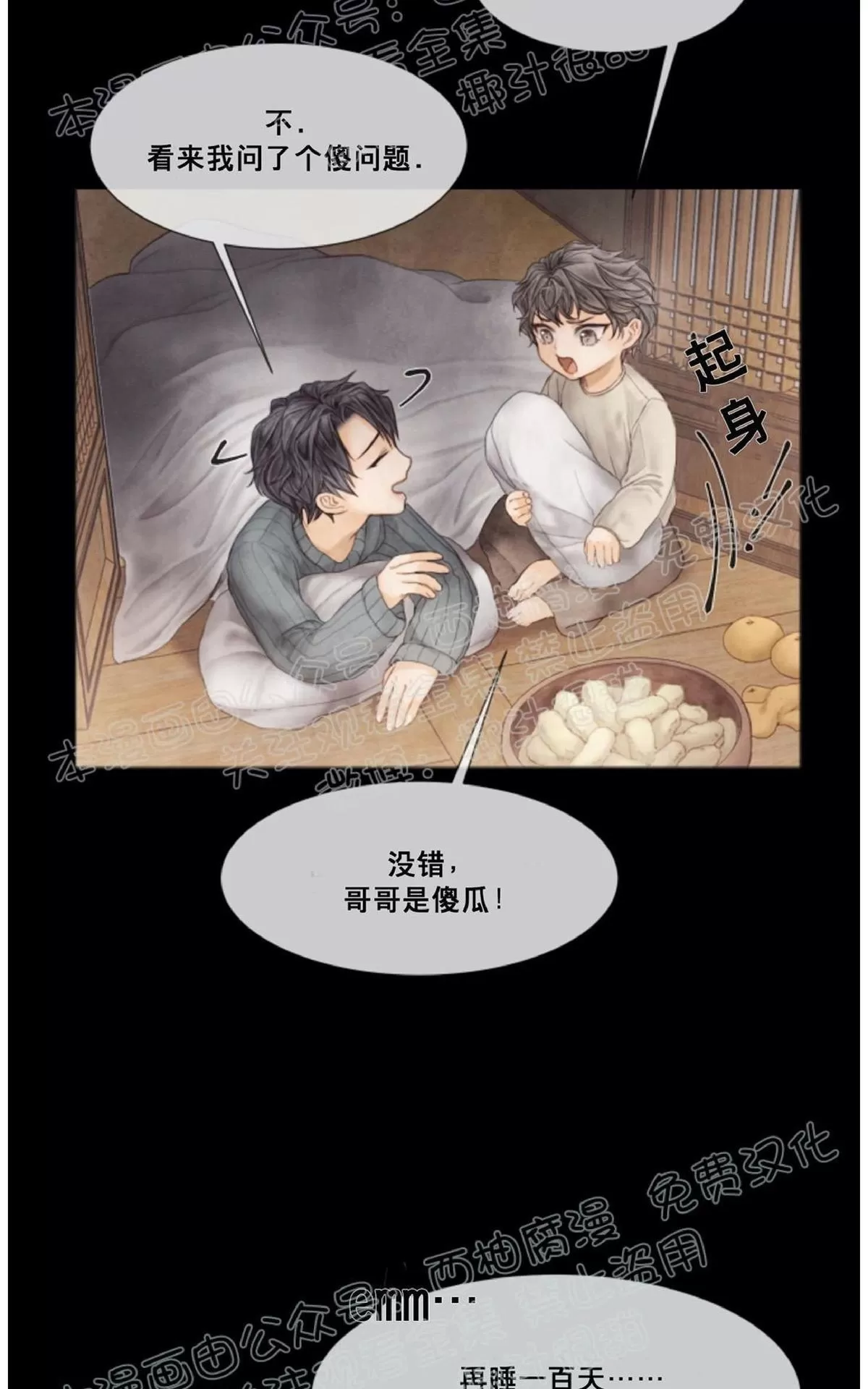 《破碎的少年》漫画最新章节 第33话 免费下拉式在线观看章节第【28】张图片