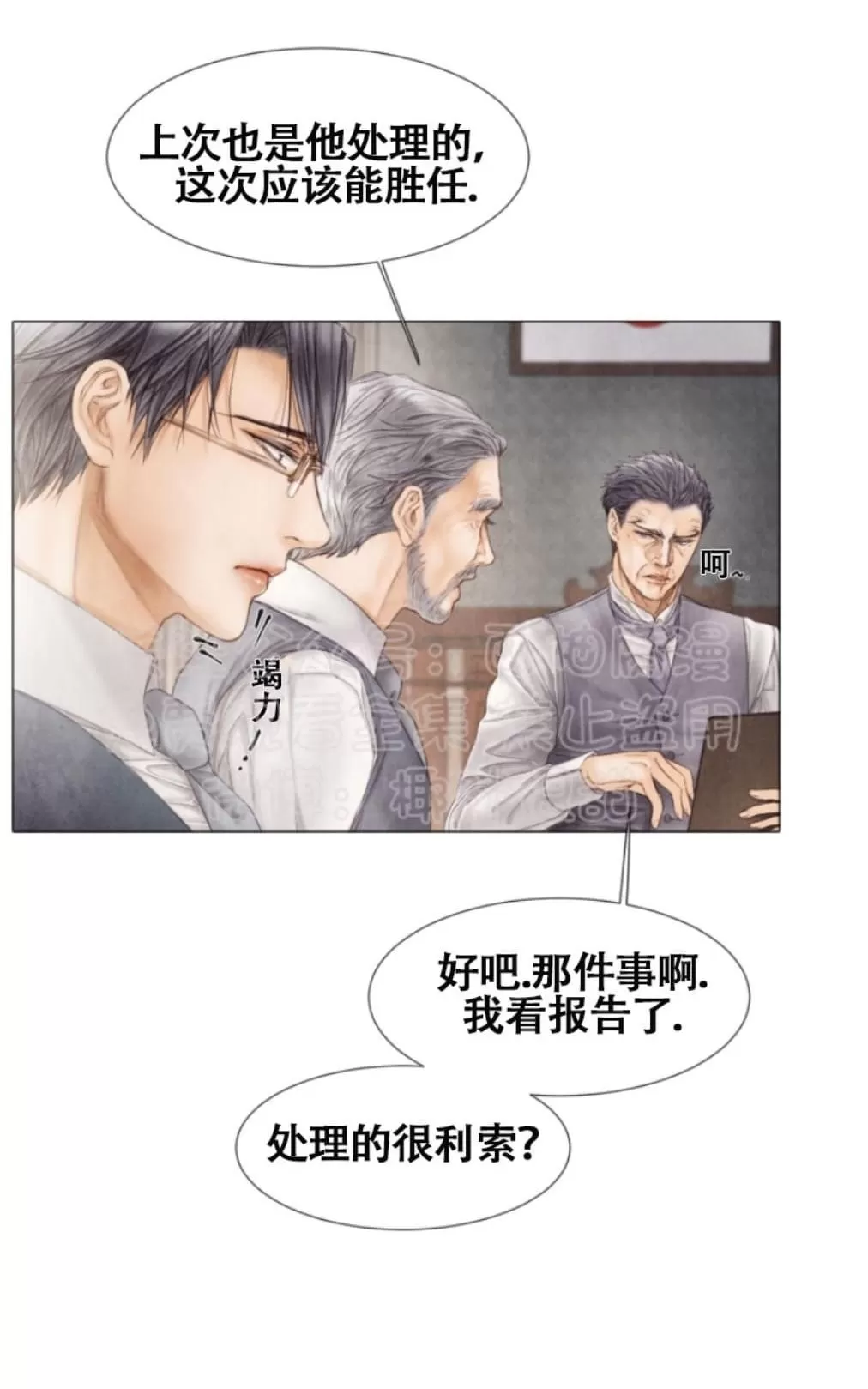 《破碎的少年》漫画最新章节 第32话 免费下拉式在线观看章节第【7】张图片