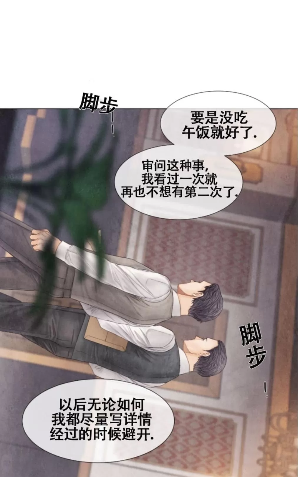 《破碎的少年》漫画最新章节 第32话 免费下拉式在线观看章节第【12】张图片