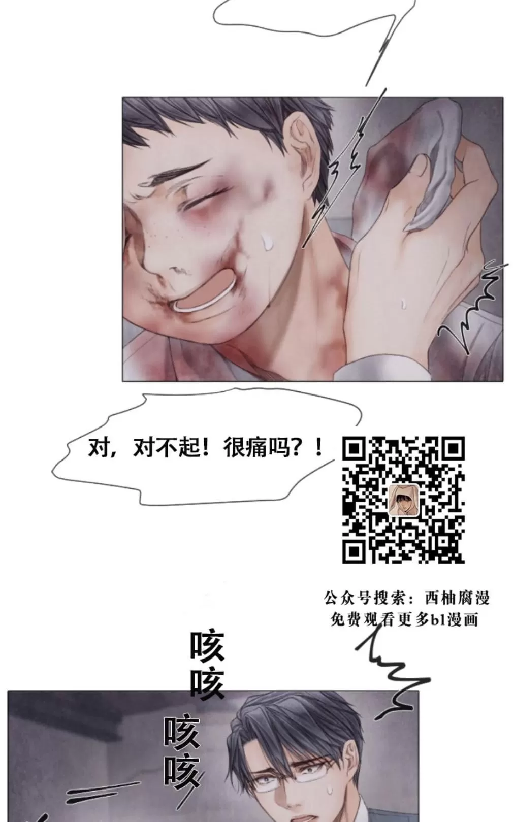 《破碎的少年》漫画最新章节 第32话 免费下拉式在线观看章节第【34】张图片