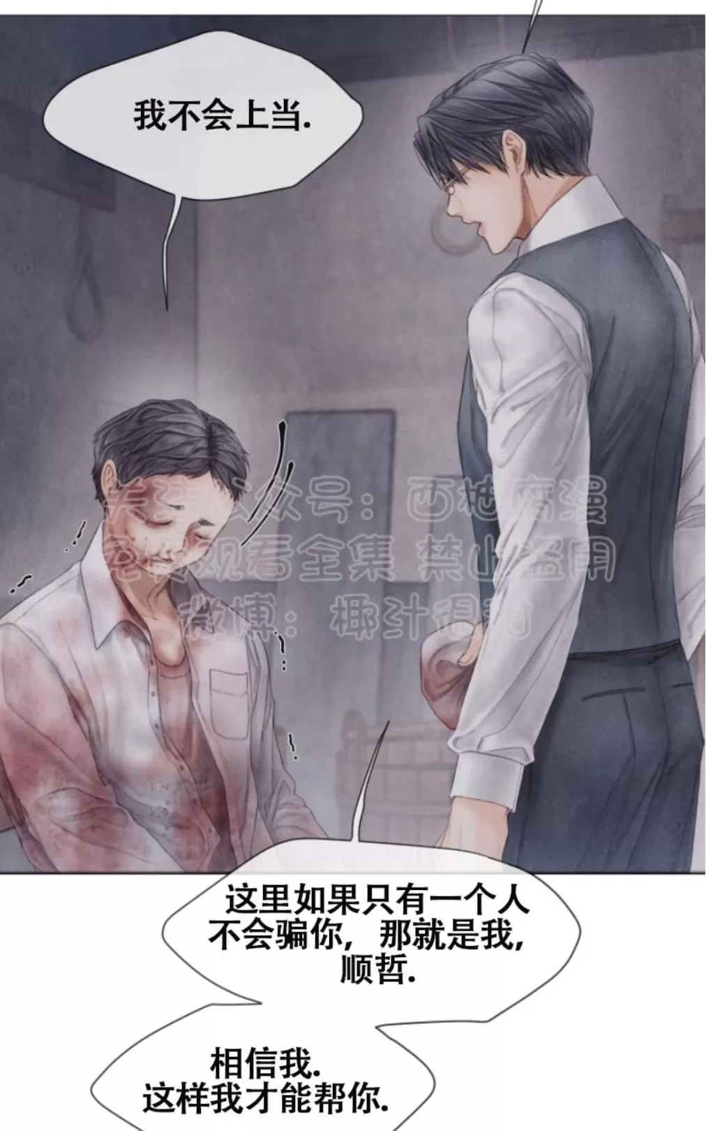 《破碎的少年》漫画最新章节 第32话 免费下拉式在线观看章节第【39】张图片