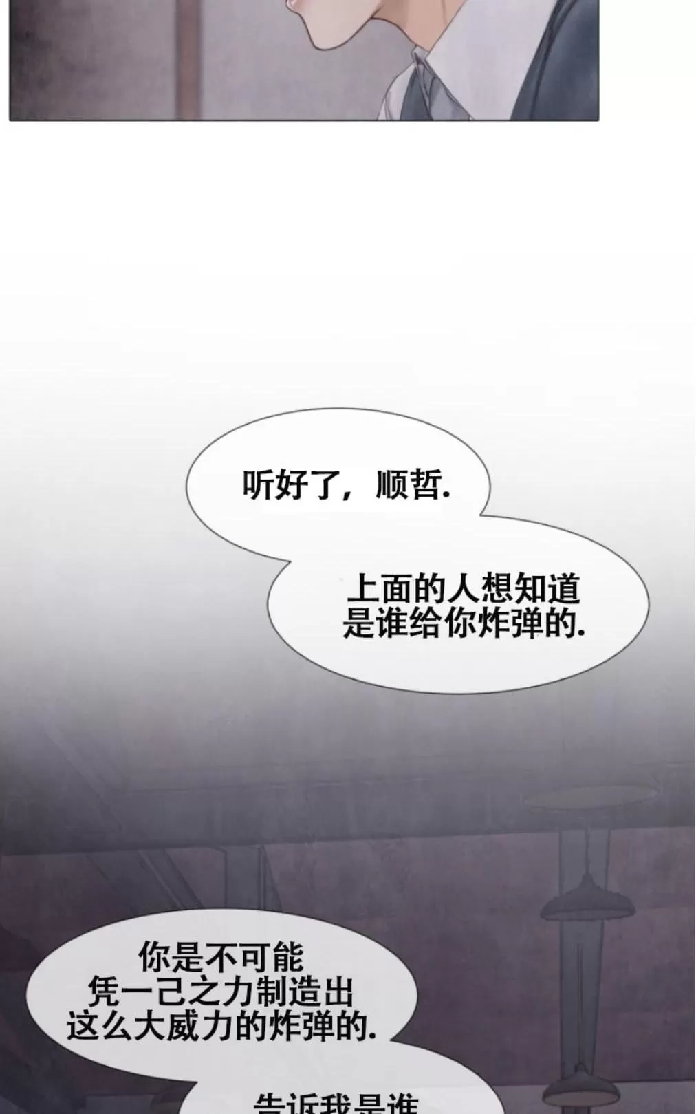 《破碎的少年》漫画最新章节 第32话 免费下拉式在线观看章节第【42】张图片