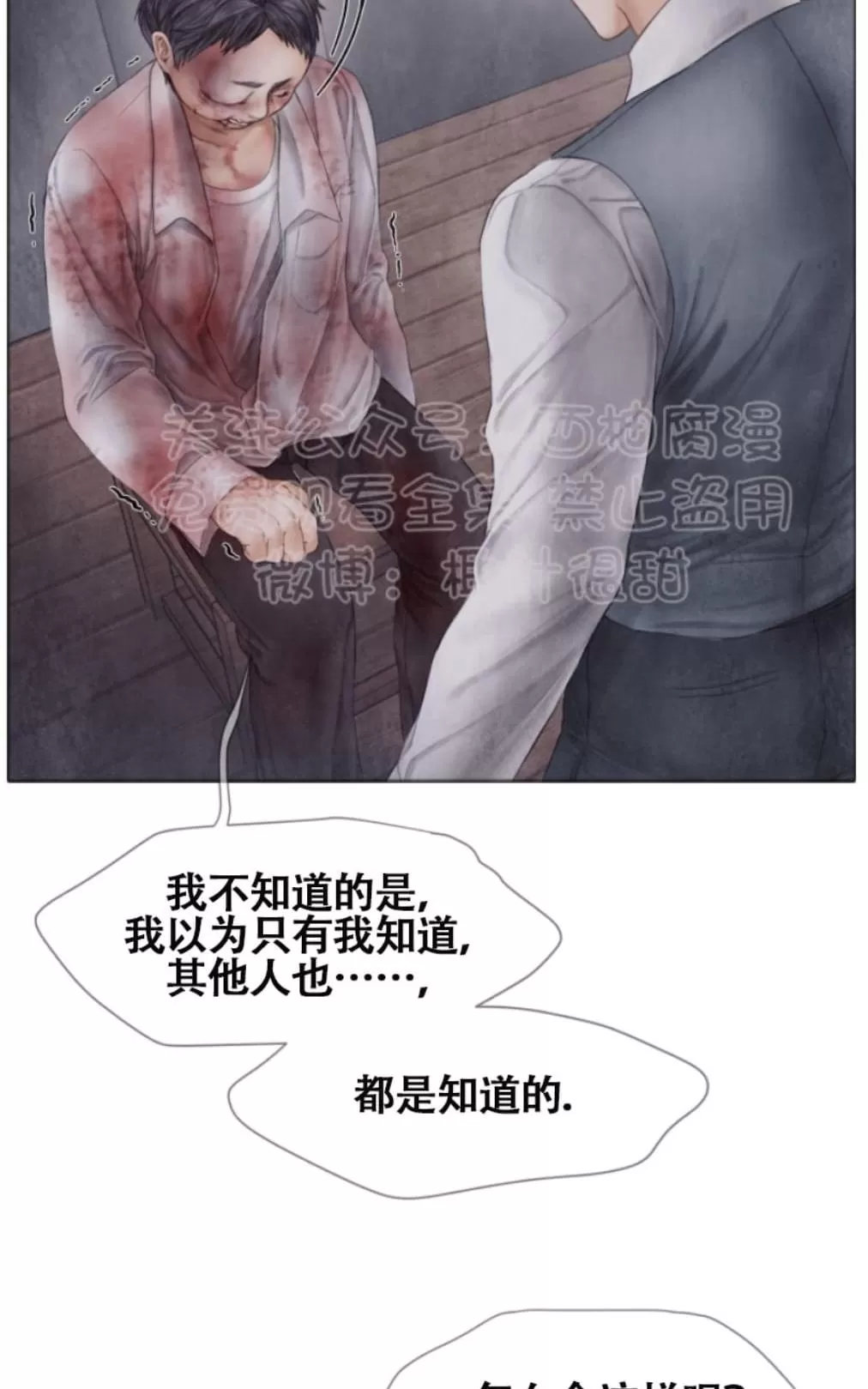 《破碎的少年》漫画最新章节 第32话 免费下拉式在线观看章节第【50】张图片