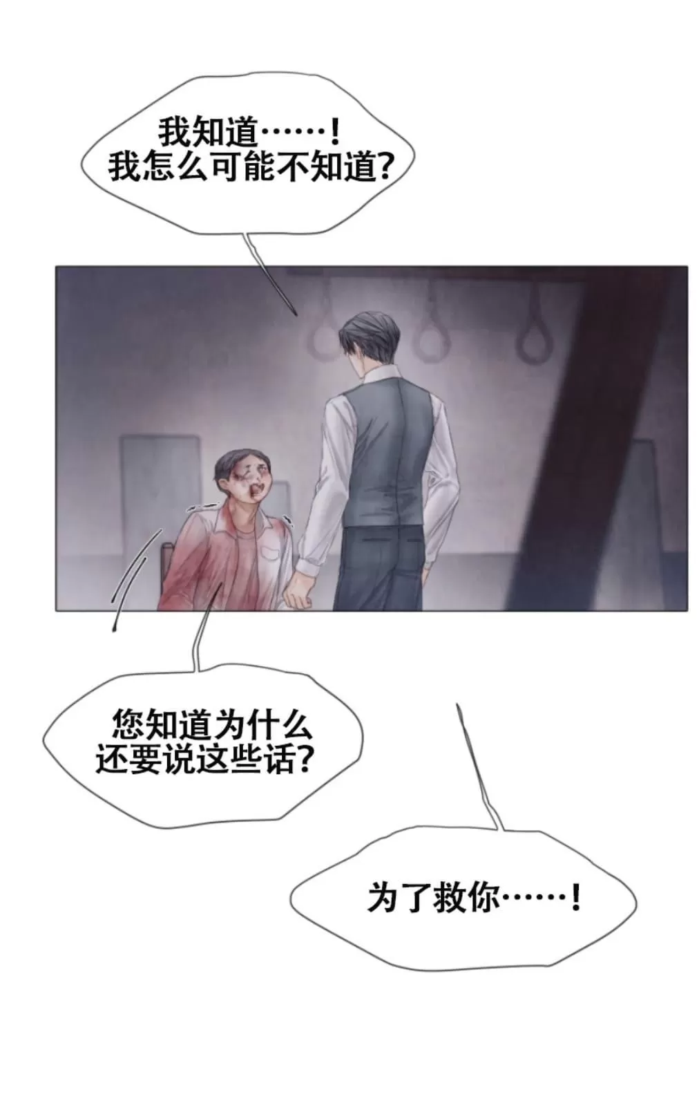 《破碎的少年》漫画最新章节 第32话 免费下拉式在线观看章节第【53】张图片