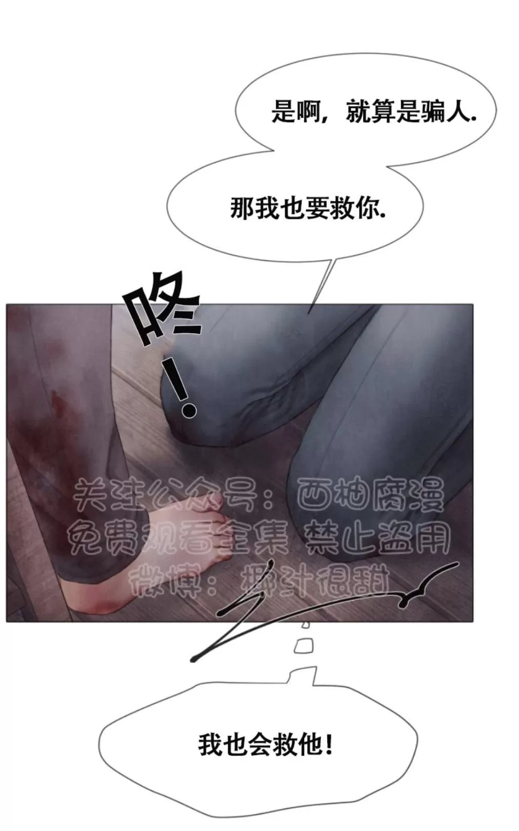 《破碎的少年》漫画最新章节 第32话 免费下拉式在线观看章节第【64】张图片