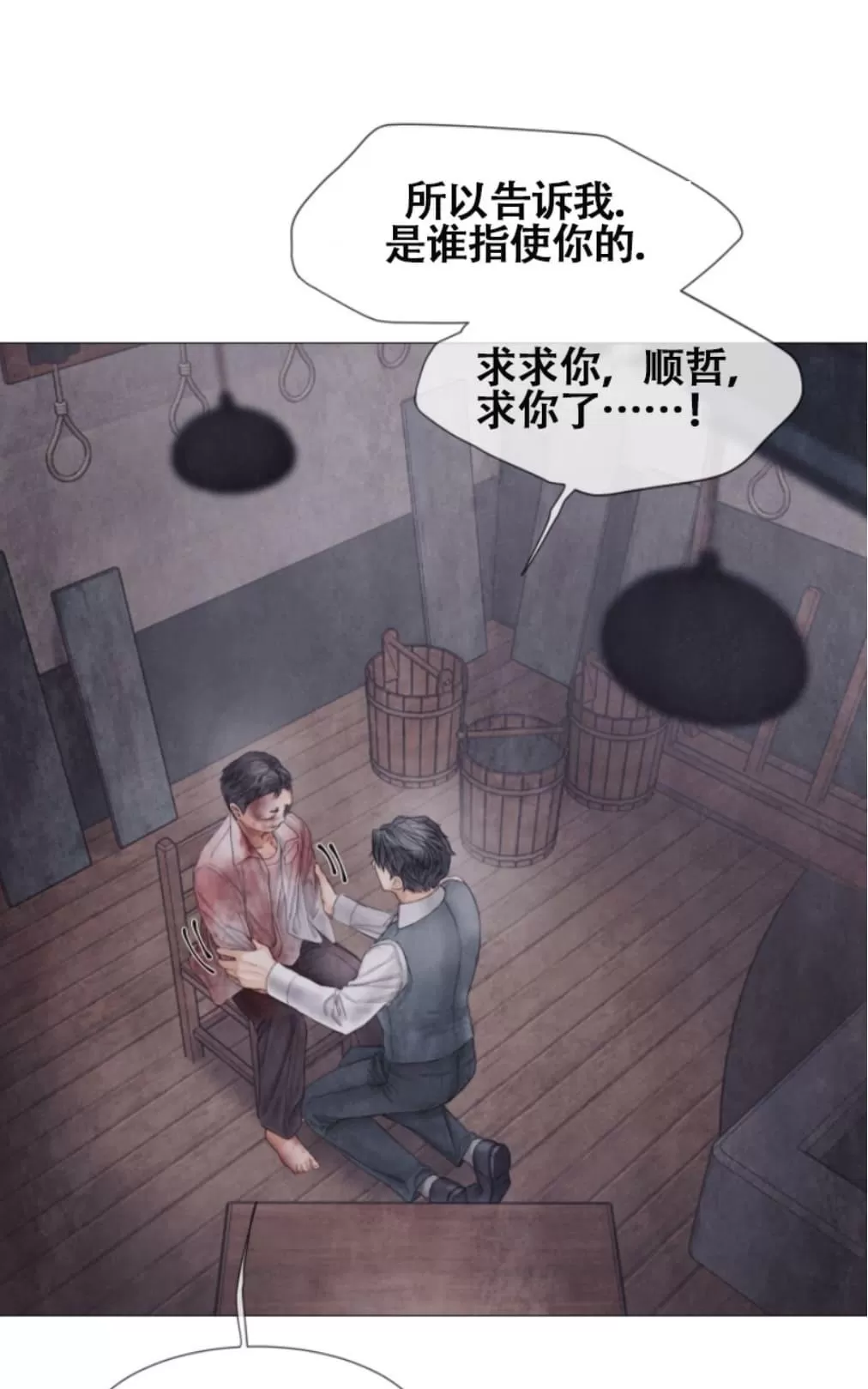 《破碎的少年》漫画最新章节 第32话 免费下拉式在线观看章节第【66】张图片