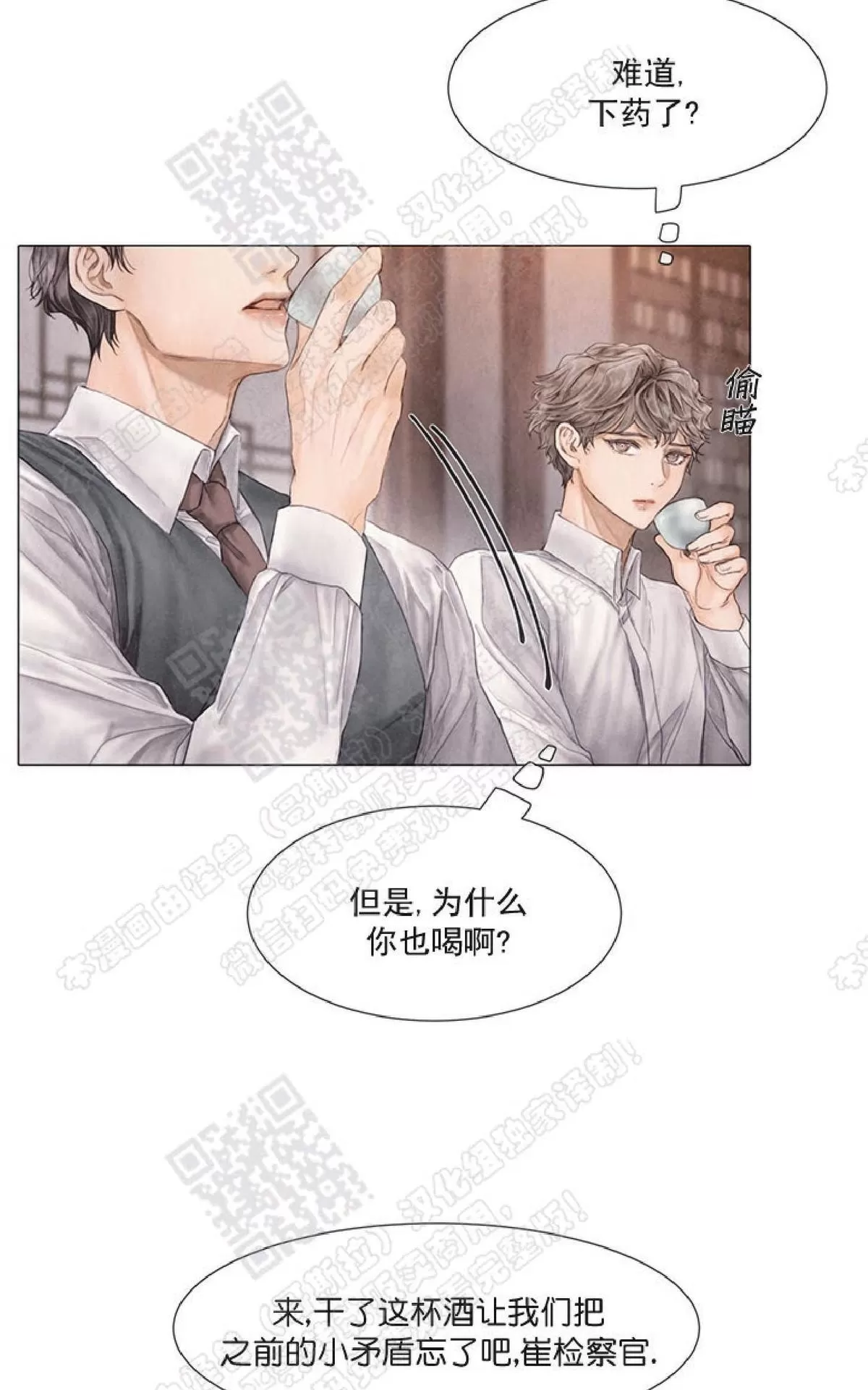 《破碎的少年》漫画最新章节 第29话 免费下拉式在线观看章节第【2】张图片