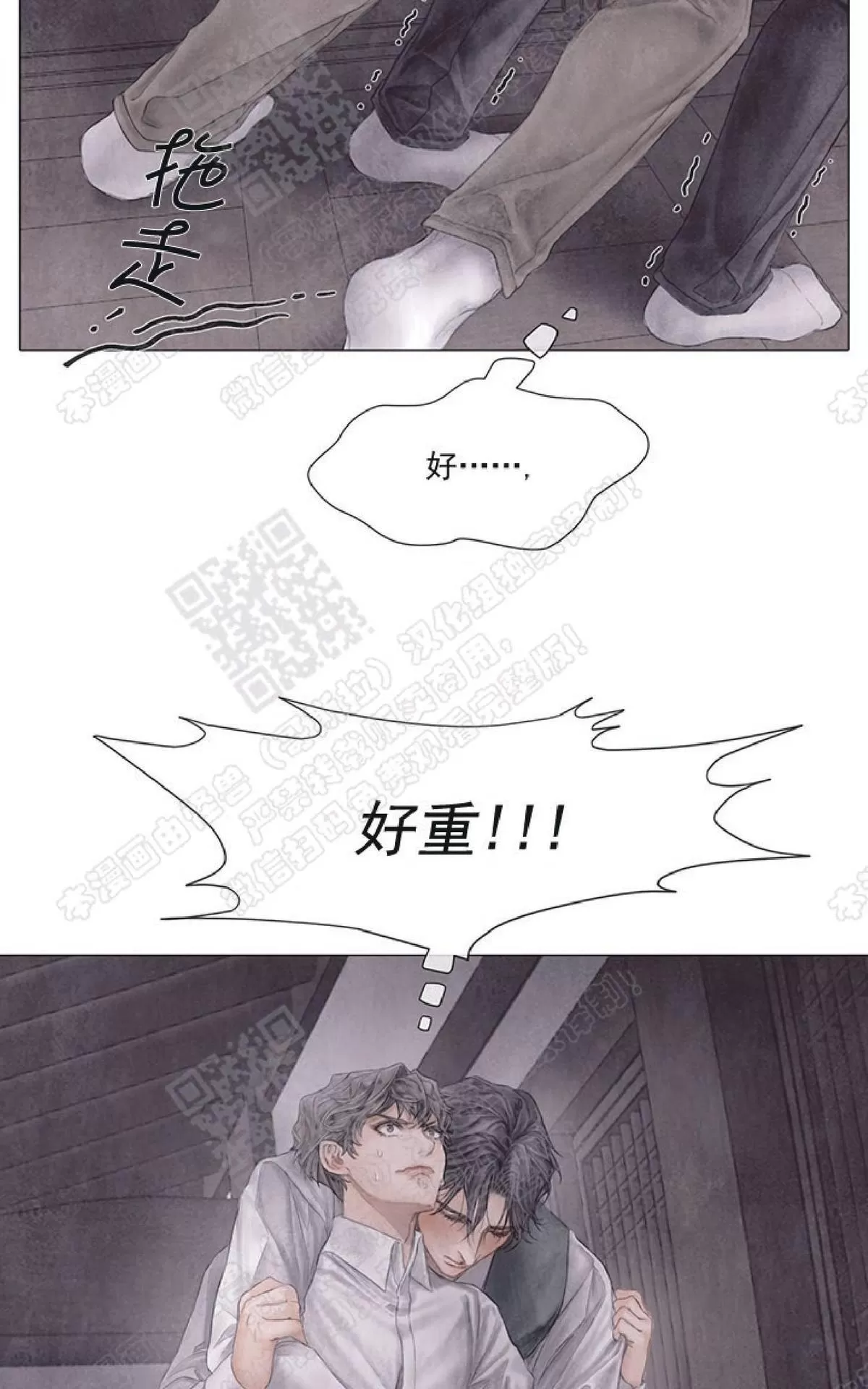 《破碎的少年》漫画最新章节 第29话 免费下拉式在线观看章节第【20】张图片