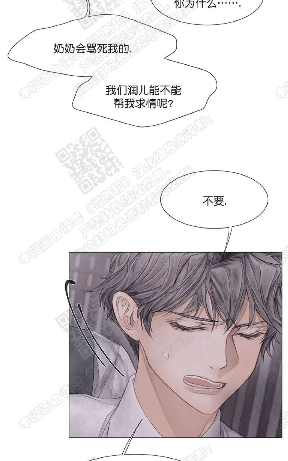 《破碎的少年》漫画最新章节 第29话 免费下拉式在线观看章节第【29】张图片