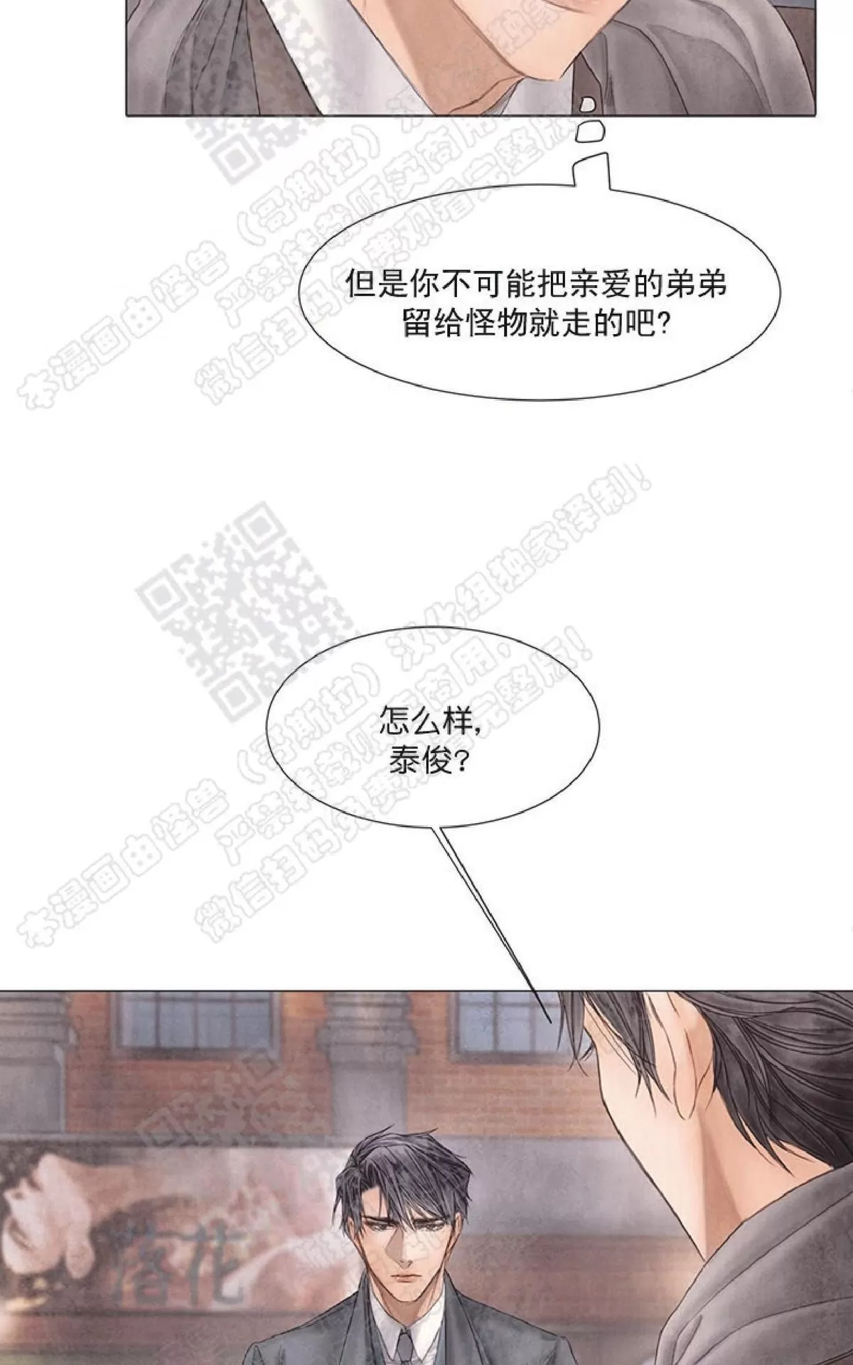 《破碎的少年》漫画最新章节 第28话 免费下拉式在线观看章节第【56】张图片