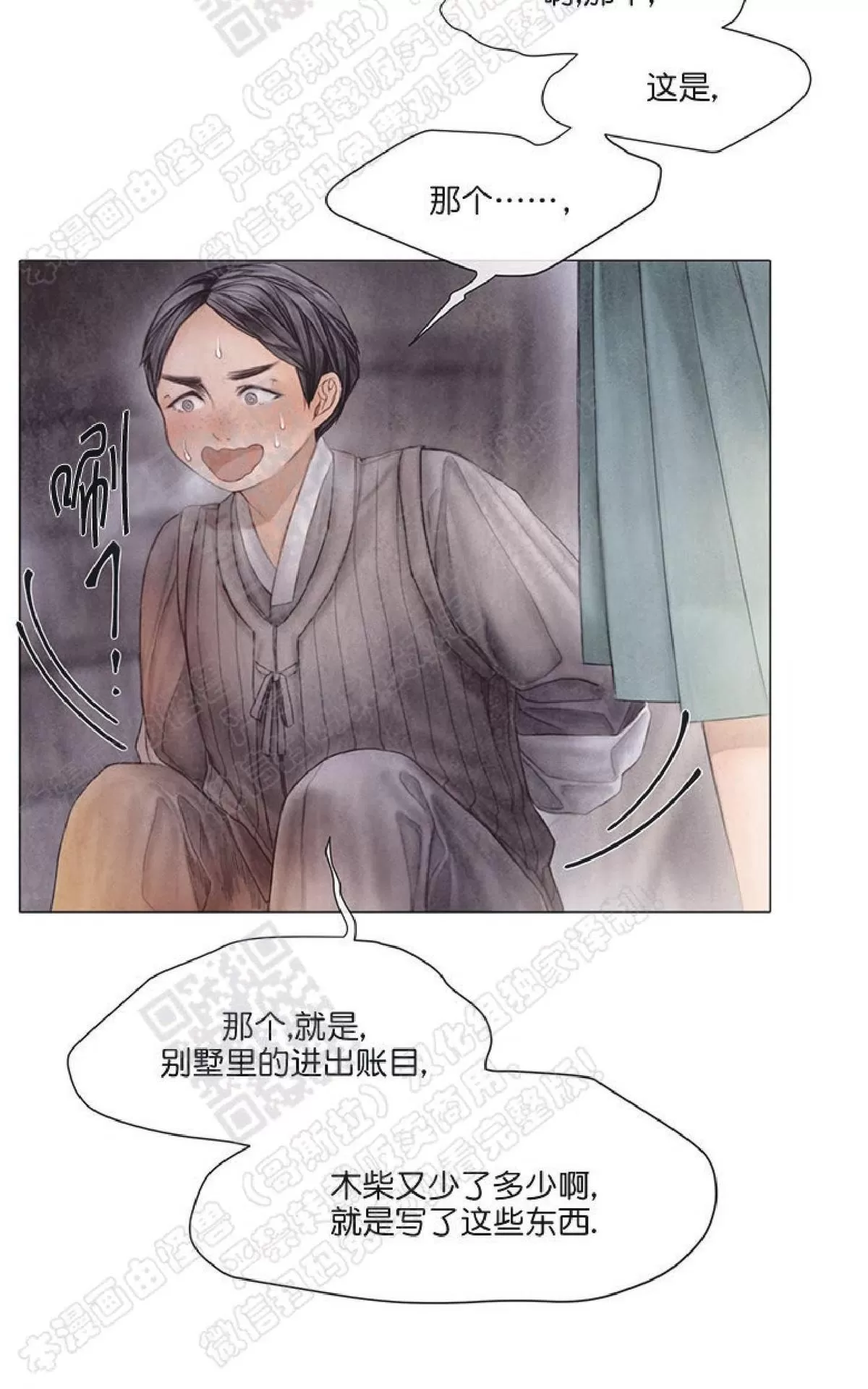 《破碎的少年》漫画最新章节 第26话 免费下拉式在线观看章节第【36】张图片