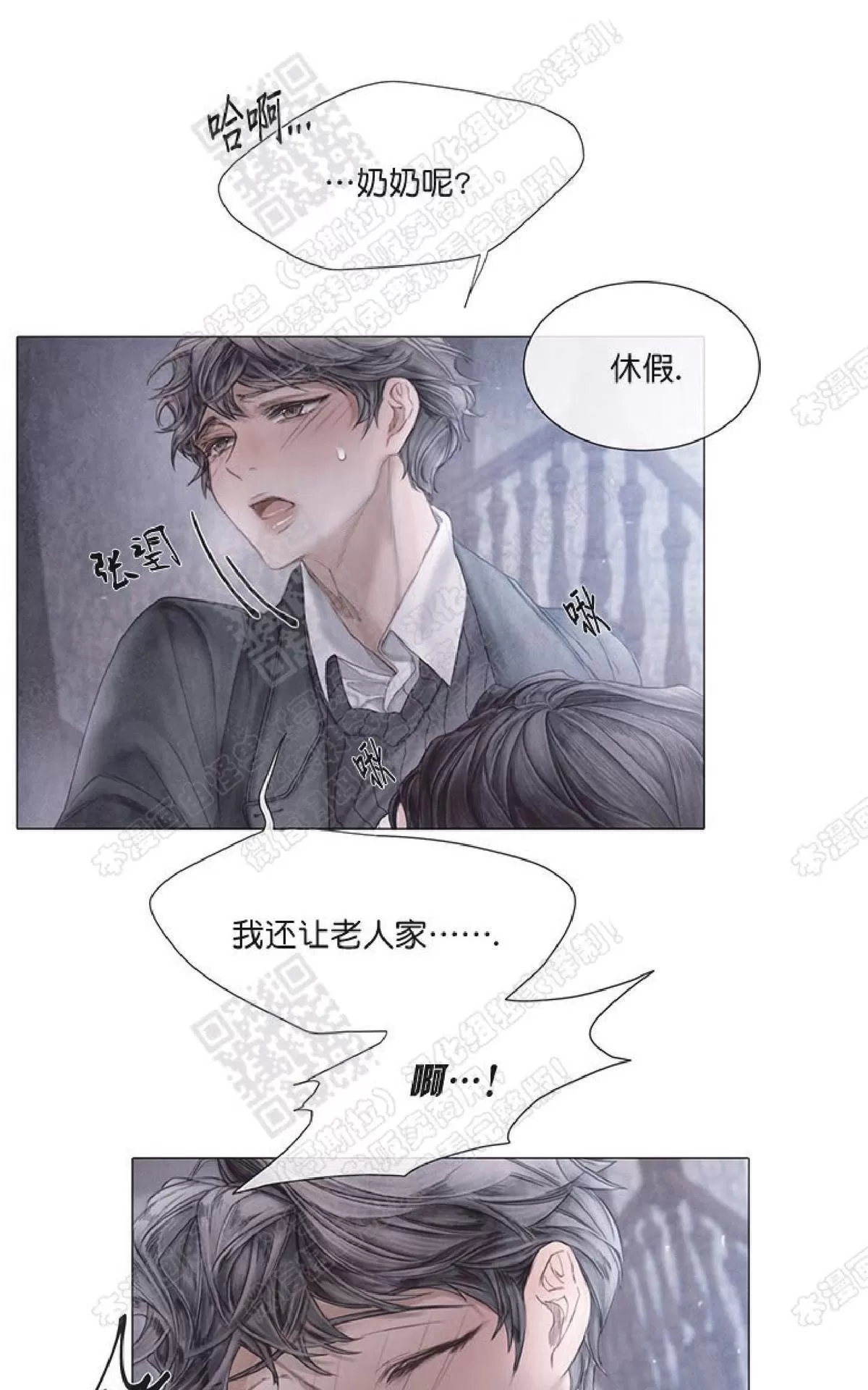 《破碎的少年》漫画最新章节 第25话 免费下拉式在线观看章节第【5】张图片