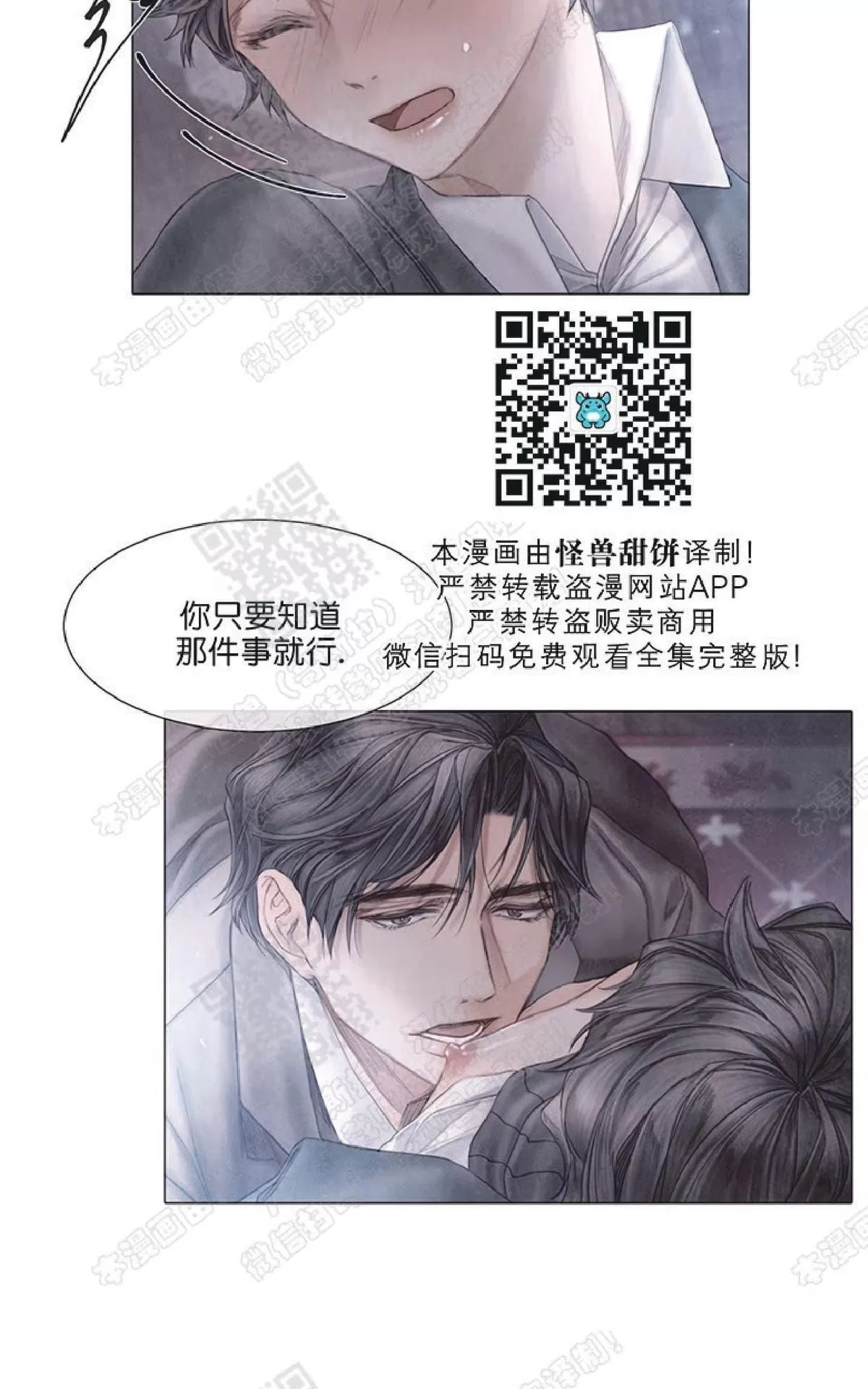 《破碎的少年》漫画最新章节 第25话 免费下拉式在线观看章节第【6】张图片