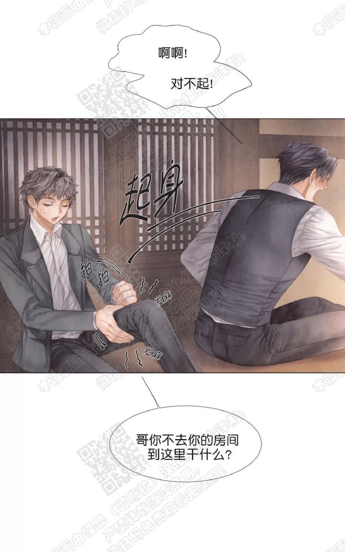 《破碎的少年》漫画最新章节 第21话 免费下拉式在线观看章节第【8】张图片