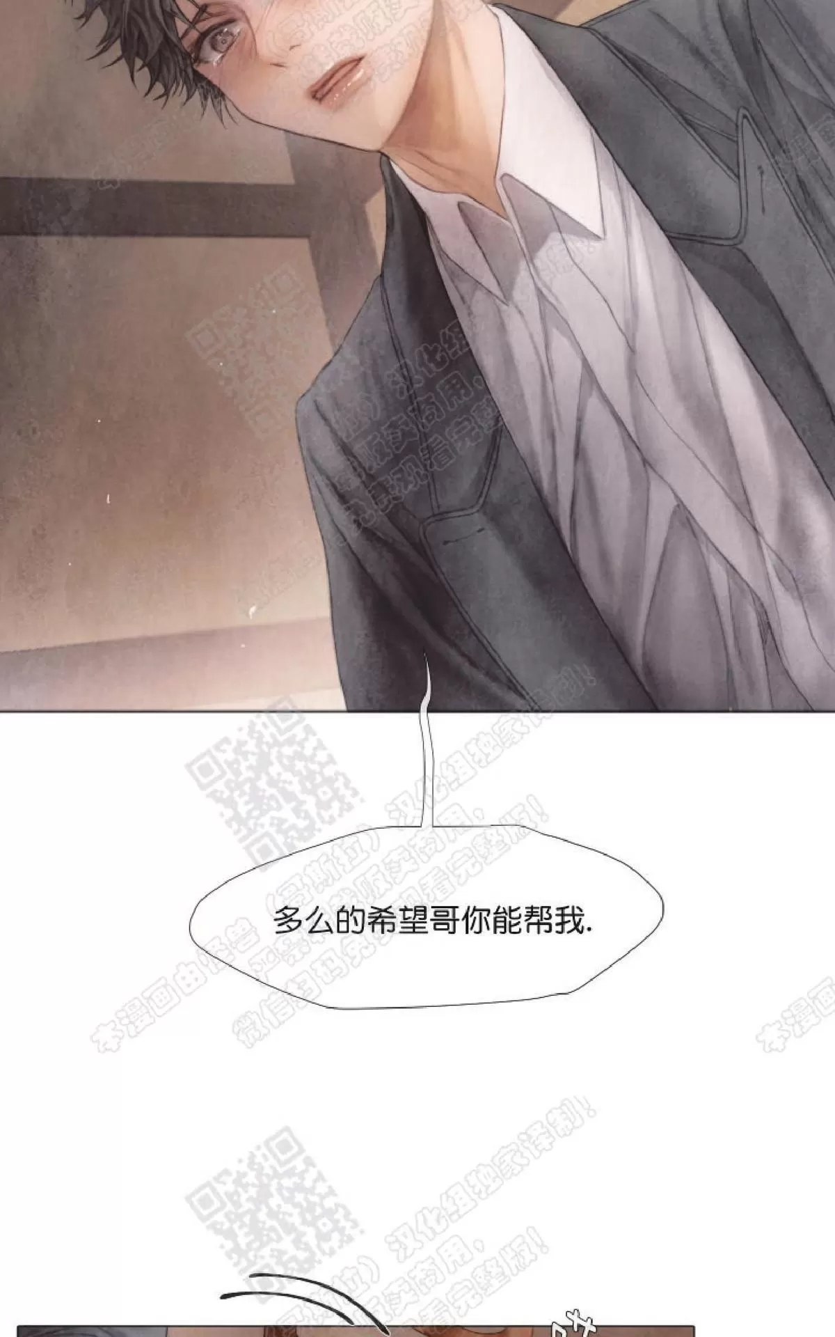 《破碎的少年》漫画最新章节 第21话 免费下拉式在线观看章节第【31】张图片