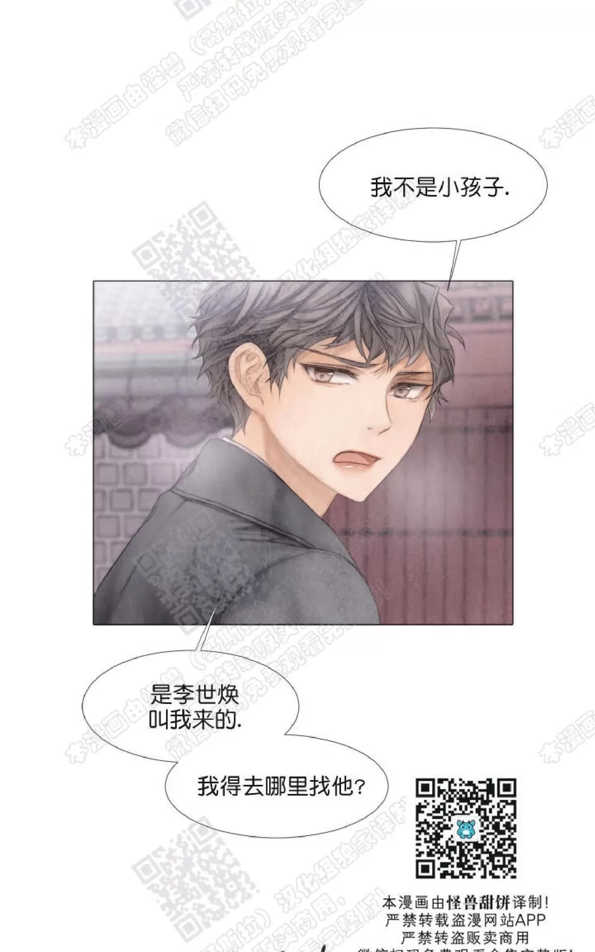 《破碎的少年》漫画最新章节 第21话 免费下拉式在线观看章节第【46】张图片