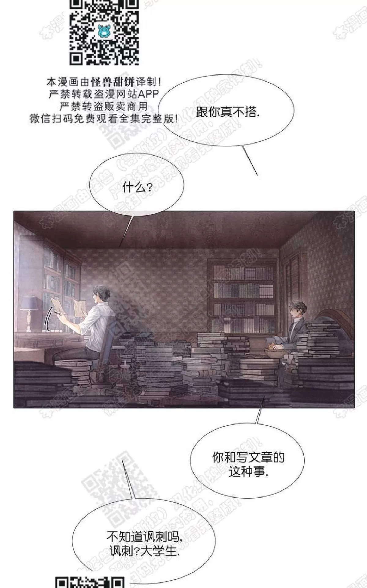 《破碎的少年》漫画最新章节 第15话 免费下拉式在线观看章节第【15】张图片