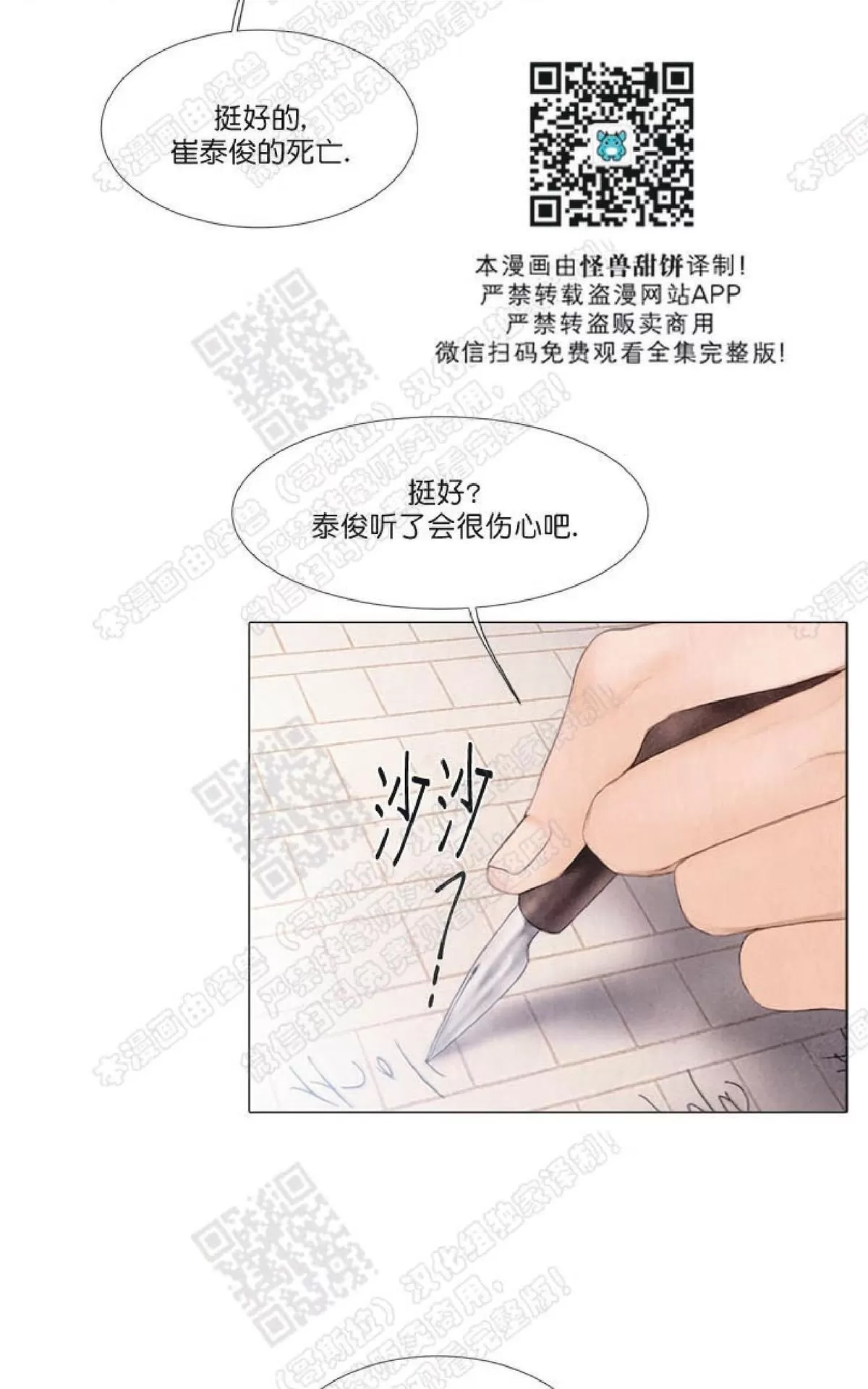 《破碎的少年》漫画最新章节 第15话 免费下拉式在线观看章节第【29】张图片