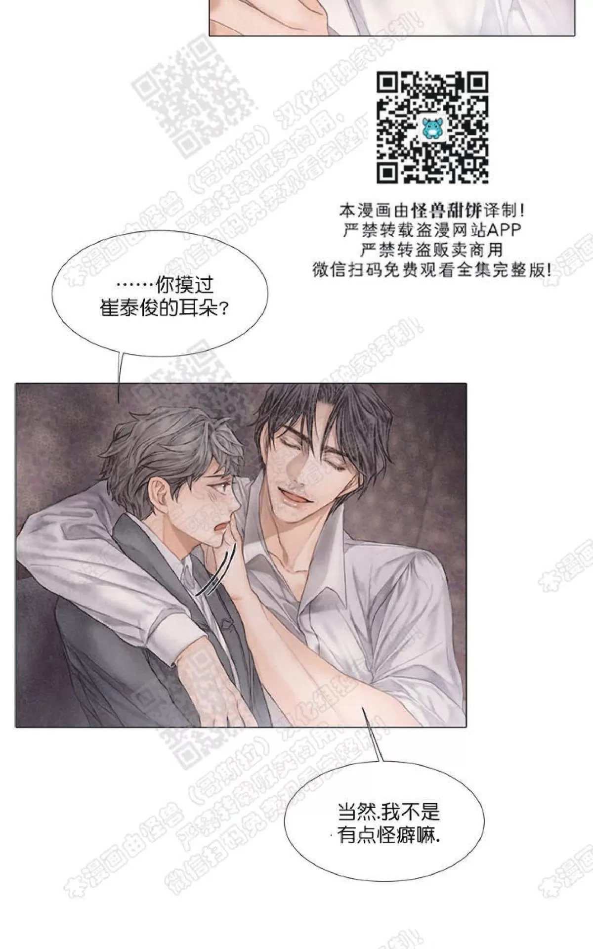 《破碎的少年》漫画最新章节 第15话 免费下拉式在线观看章节第【42】张图片