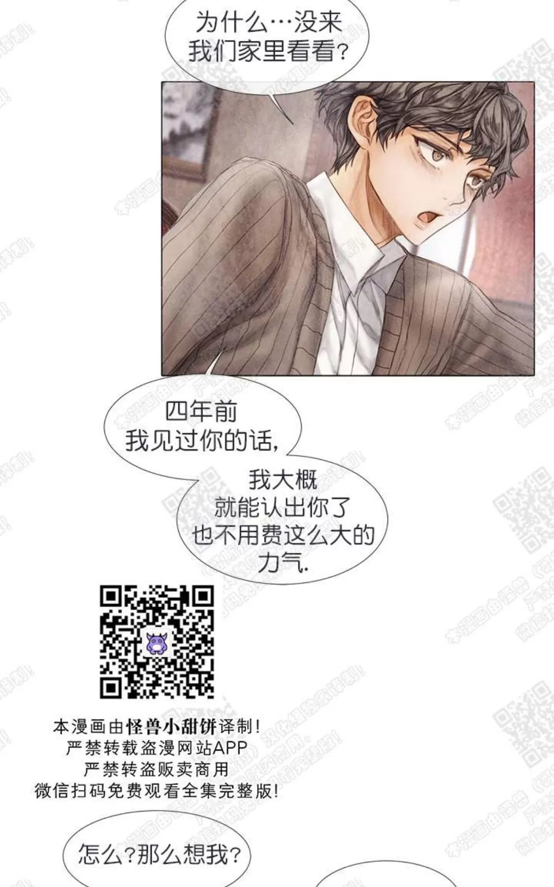 《破碎的少年》漫画最新章节 第9话 免费下拉式在线观看章节第【21】张图片