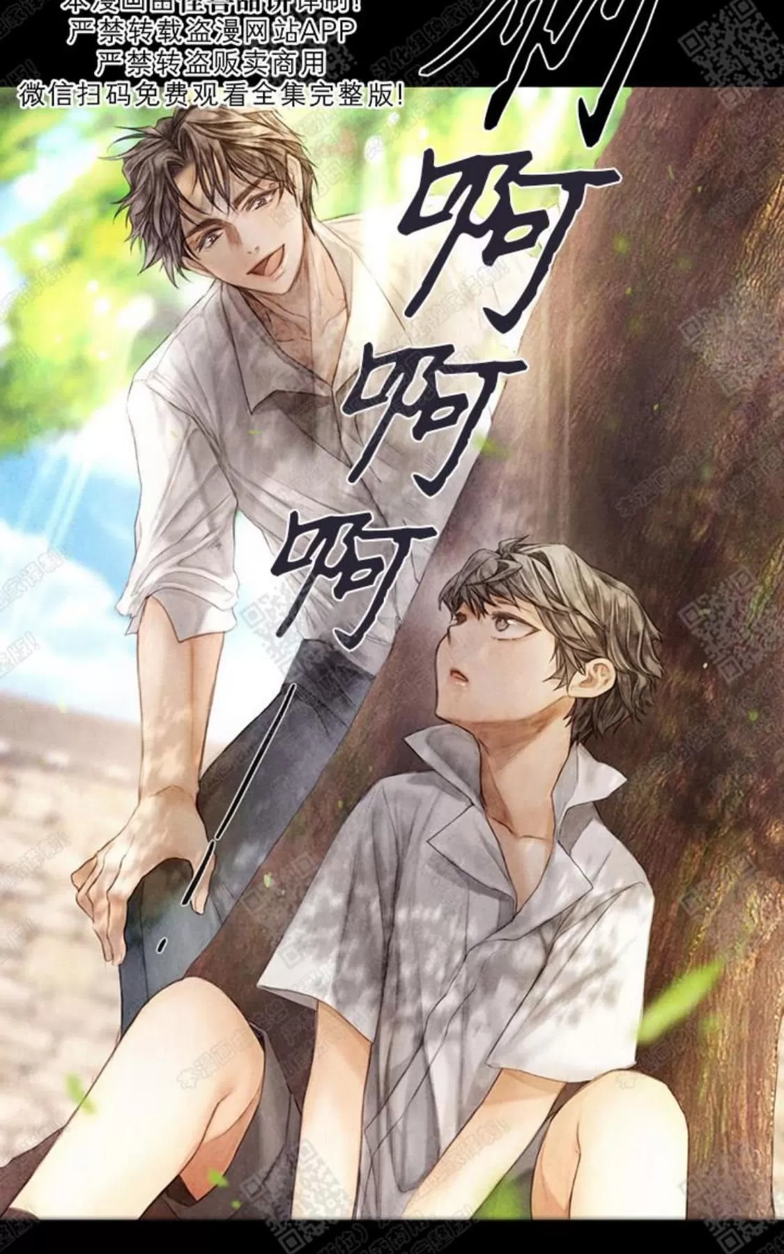 《破碎的少年》漫画最新章节 第8话 免费下拉式在线观看章节第【32】张图片