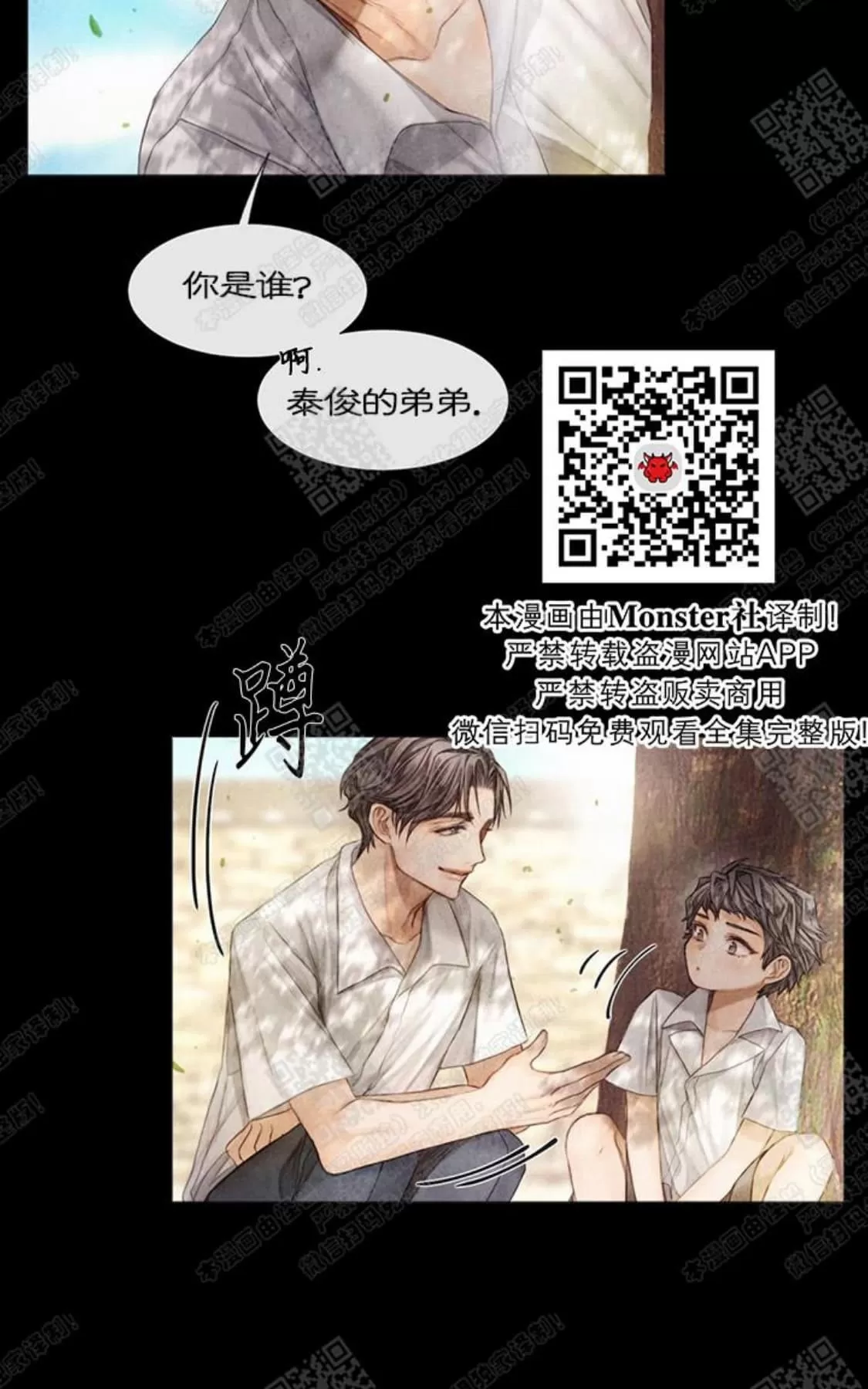 《破碎的少年》漫画最新章节 第8话 免费下拉式在线观看章节第【34】张图片