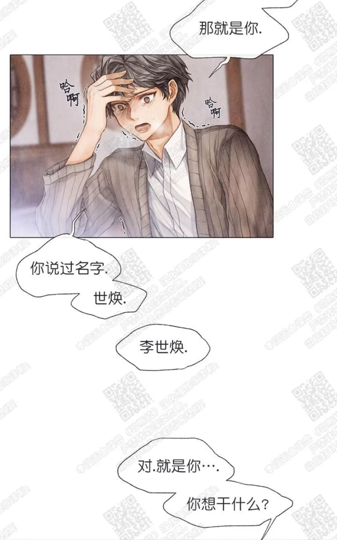 《破碎的少年》漫画最新章节 第8话 免费下拉式在线观看章节第【43】张图片