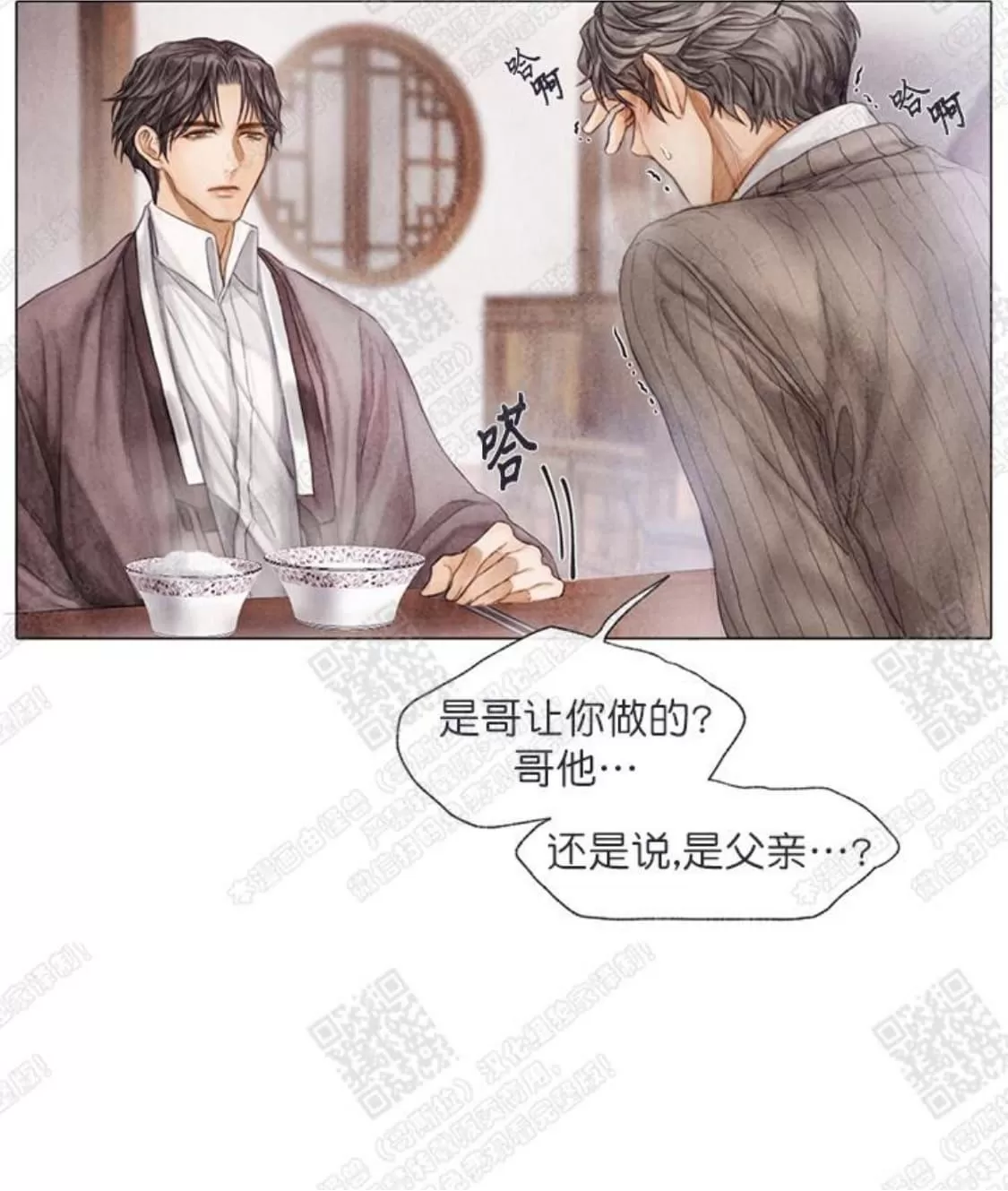 《破碎的少年》漫画最新章节 第8话 免费下拉式在线观看章节第【44】张图片