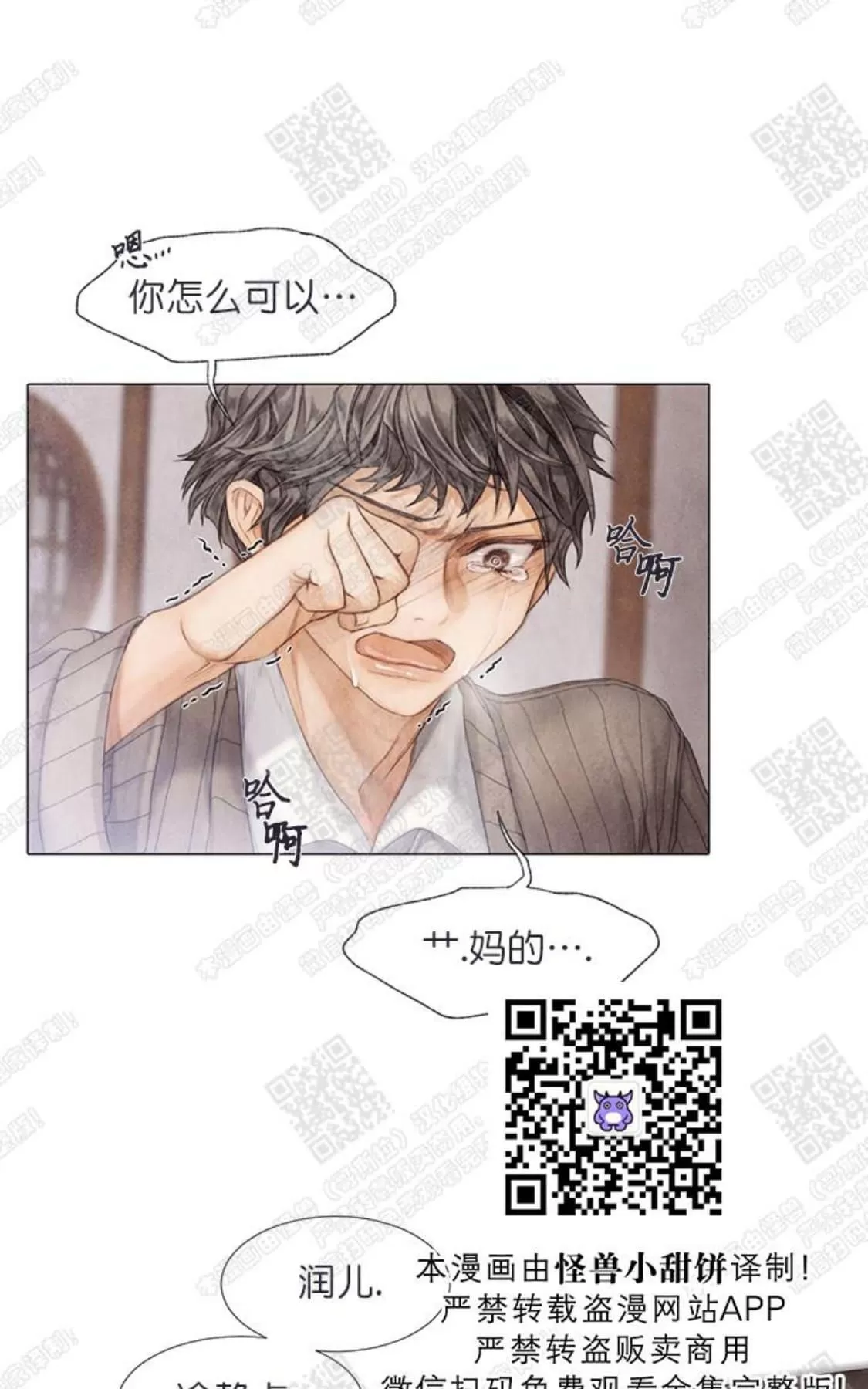 《破碎的少年》漫画最新章节 第8话 免费下拉式在线观看章节第【45】张图片