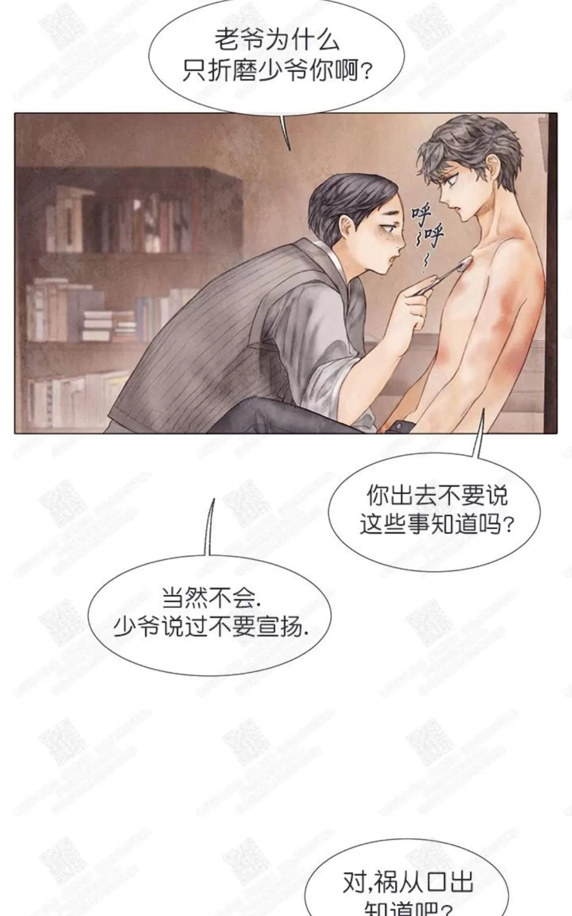 《破碎的少年》漫画最新章节 第6话 免费下拉式在线观看章节第【7】张图片