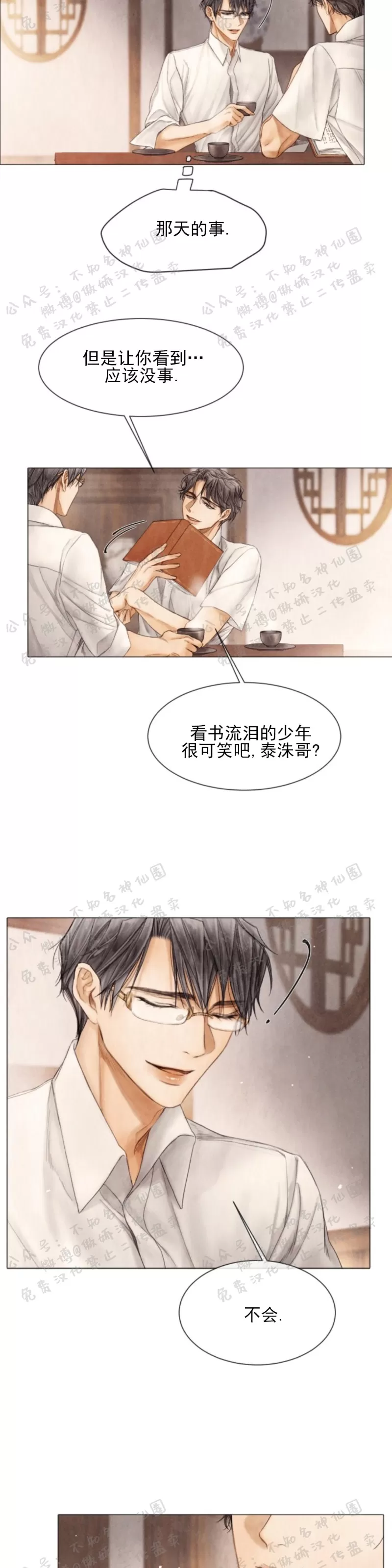 《破碎的少年》漫画最新章节 第44话免费下拉式在线观看章节第【11】张图片