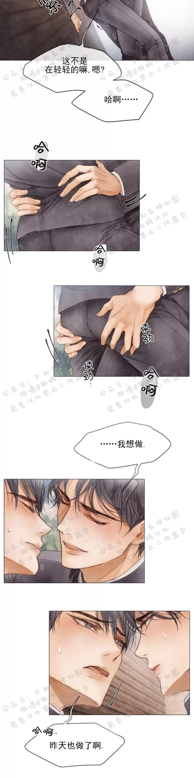 《破碎的少年》漫画最新章节 第44话免费下拉式在线观看章节第【18】张图片