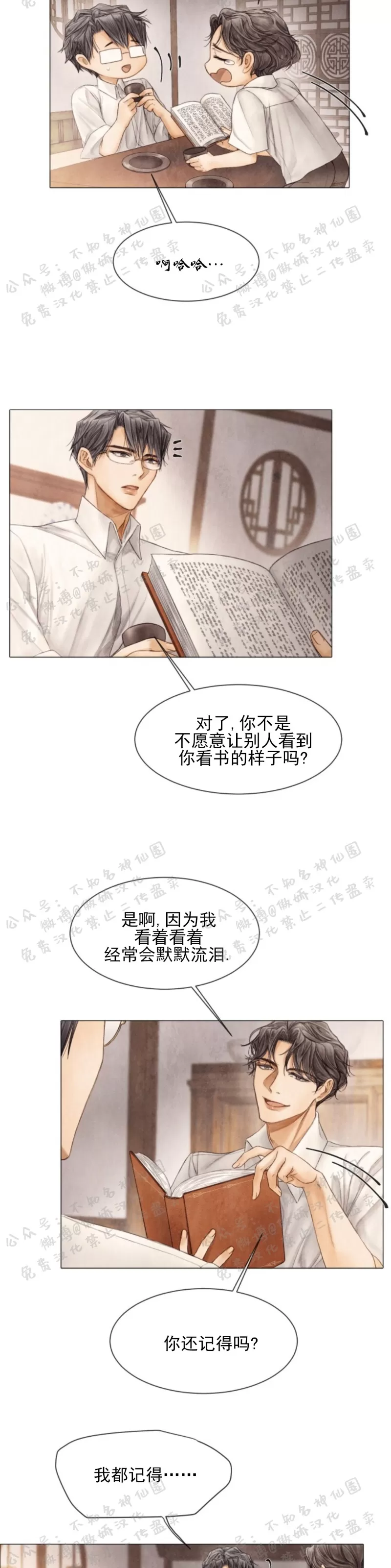 《破碎的少年》漫画最新章节 第44话免费下拉式在线观看章节第【10】张图片