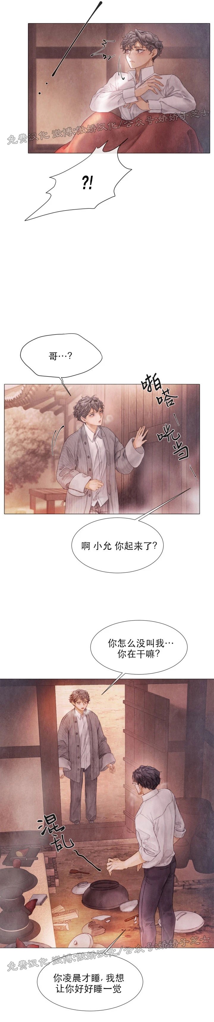 《破碎的少年》漫画最新章节第52话免费下拉式在线观看章节第【3】张图片