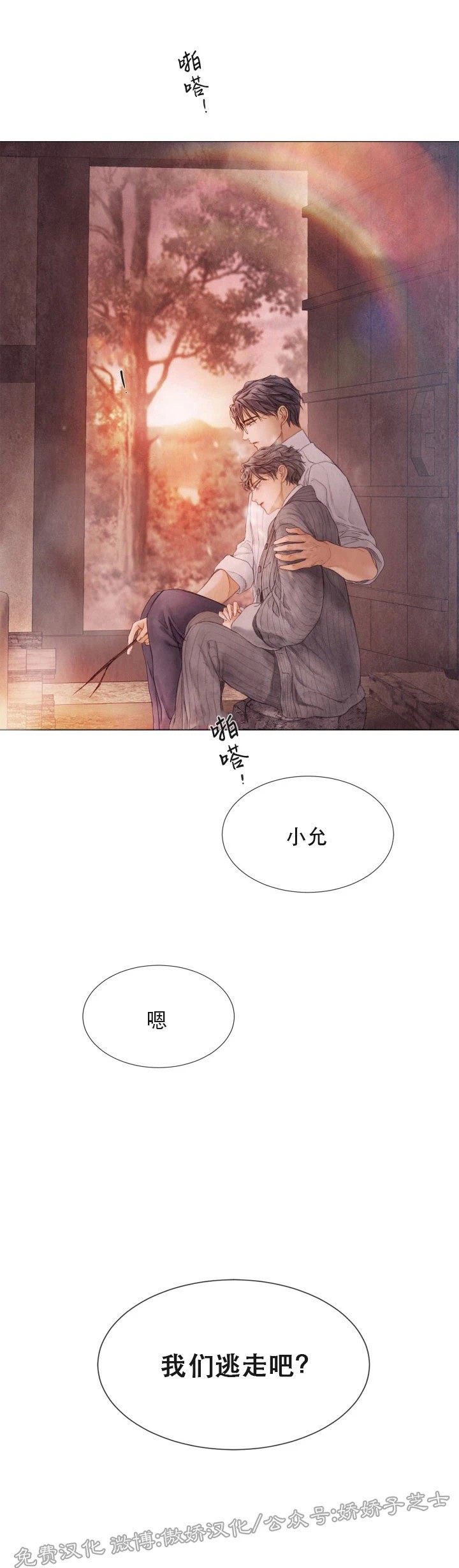 《破碎的少年》漫画最新章节第52话免费下拉式在线观看章节第【12】张图片