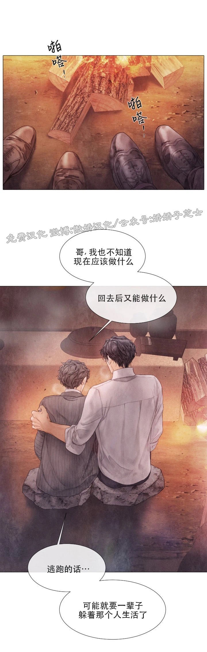 《破碎的少年》漫画最新章节第52话免费下拉式在线观看章节第【14】张图片