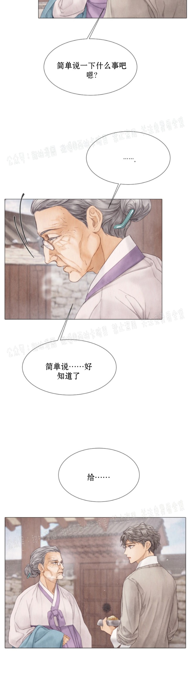 《破碎的少年》漫画最新章节第54话免费下拉式在线观看章节第【16】张图片