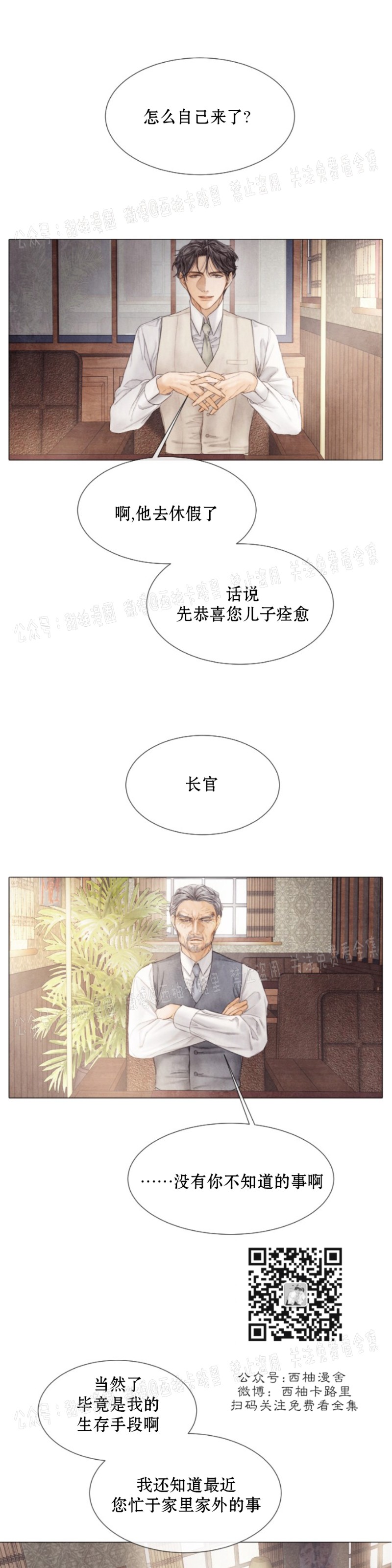 《破碎的少年》漫画最新章节第54话免费下拉式在线观看章节第【18】张图片