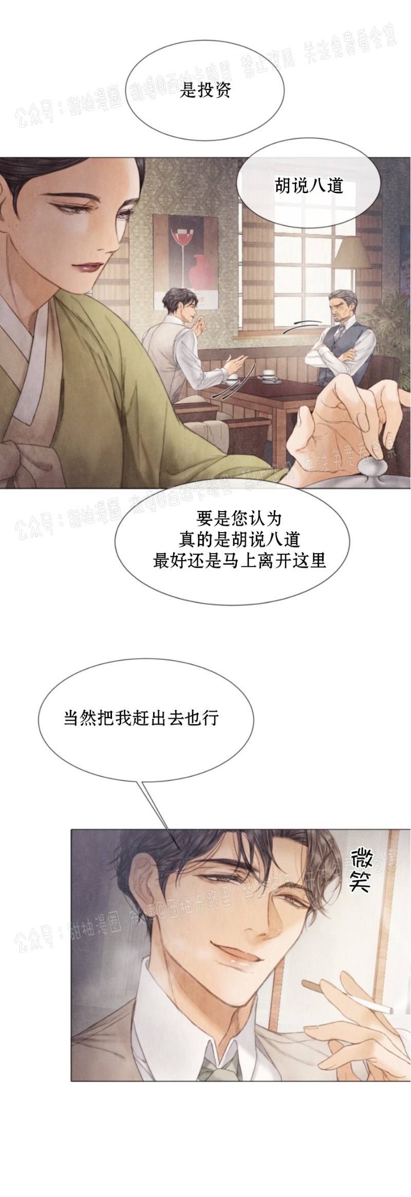 《破碎的少年》漫画最新章节第54话免费下拉式在线观看章节第【21】张图片