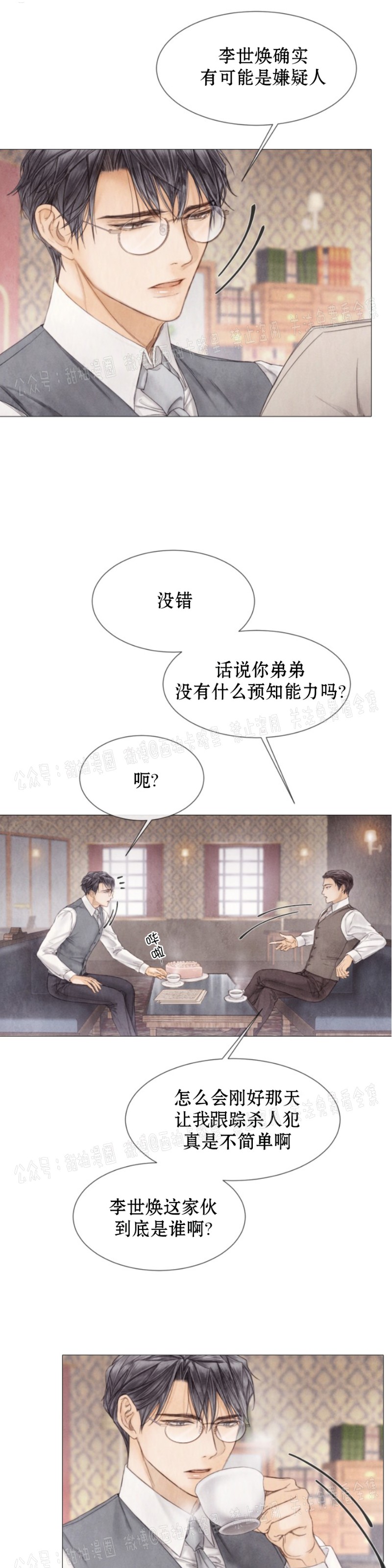 《破碎的少年》漫画最新章节第54话免费下拉式在线观看章节第【5】张图片