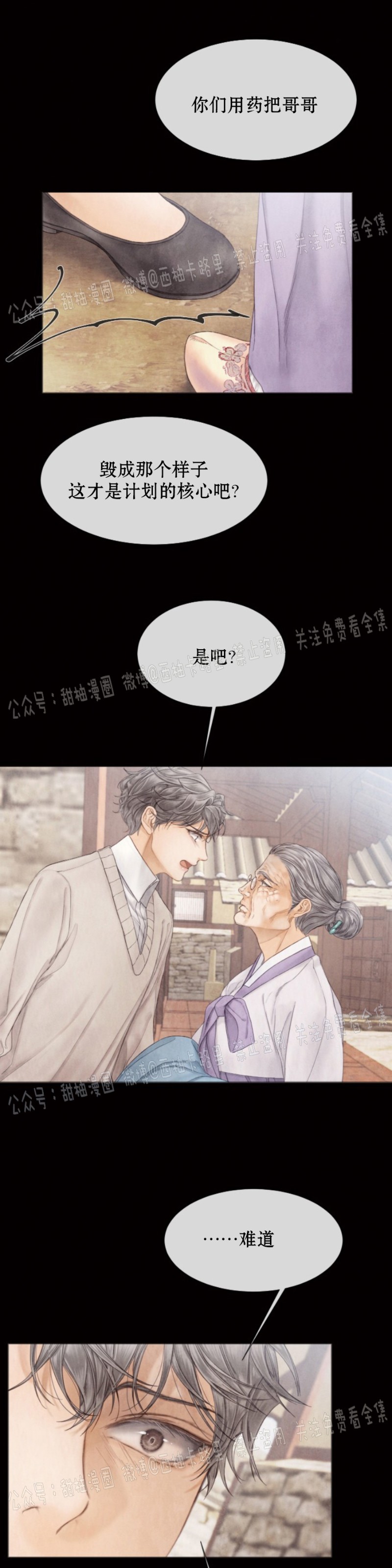 《破碎的少年》漫画最新章节第55话免费下拉式在线观看章节第【17】张图片