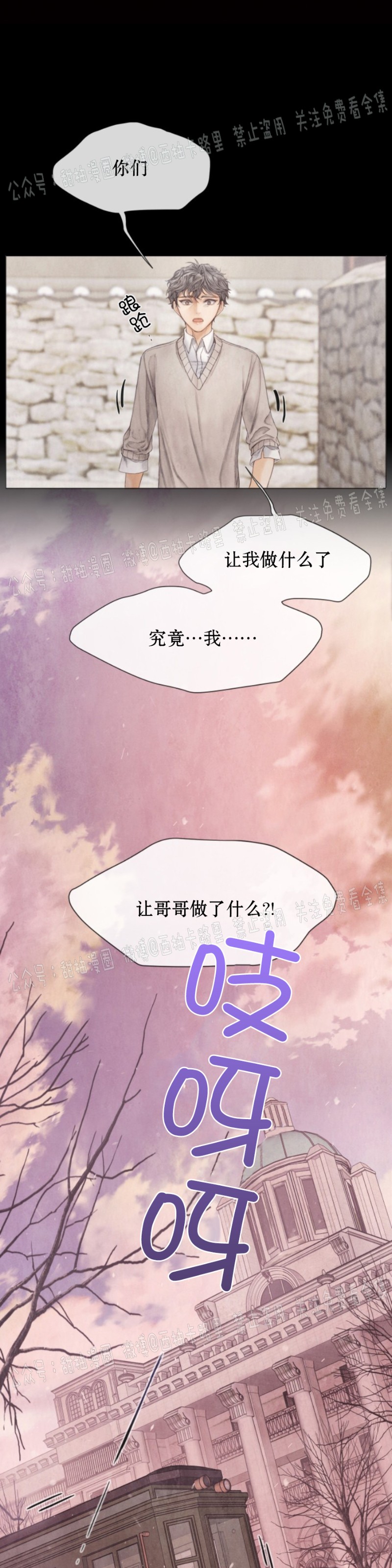 《破碎的少年》漫画最新章节第55话免费下拉式在线观看章节第【19】张图片