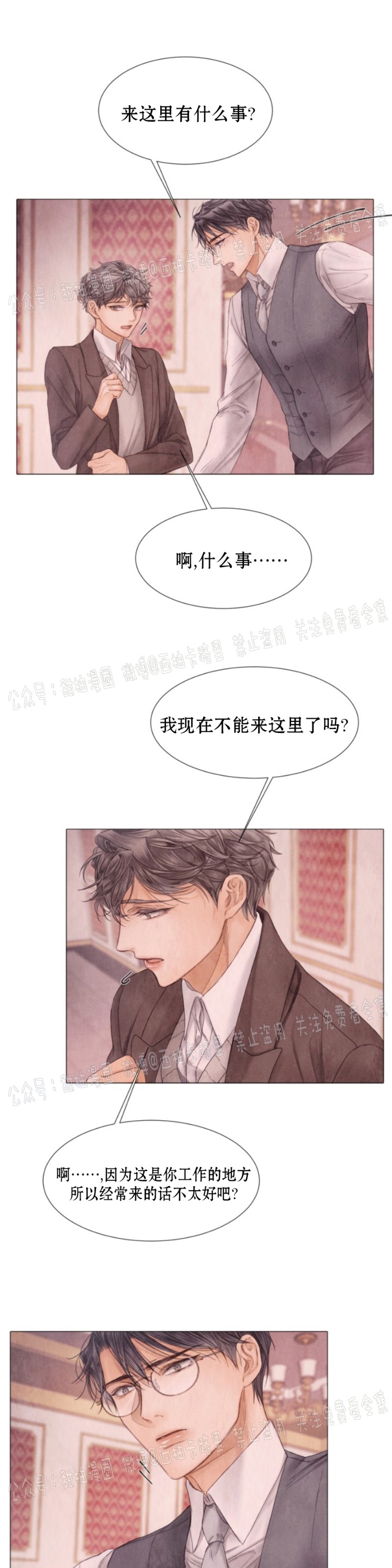 《破碎的少年》漫画最新章节第55话免费下拉式在线观看章节第【23】张图片